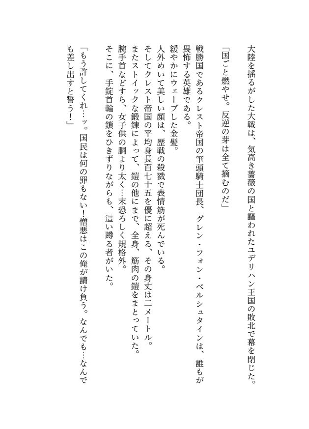 敗国の麗しき王子は敵将絶倫騎士様の妻となり身体で国を救います - サンプル画像 1