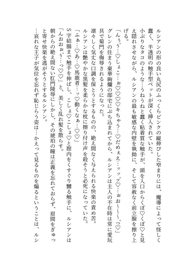 敗国の麗しき王子は敵将絶倫騎士様の妻となり身体で国を救います - サンプル画像 4