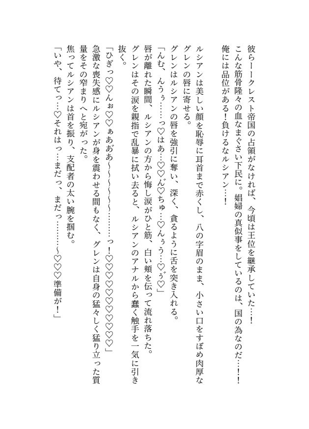 敗国の麗しき王子は敵将絶倫騎士様の妻となり身体で国を救います - サンプル画像 6