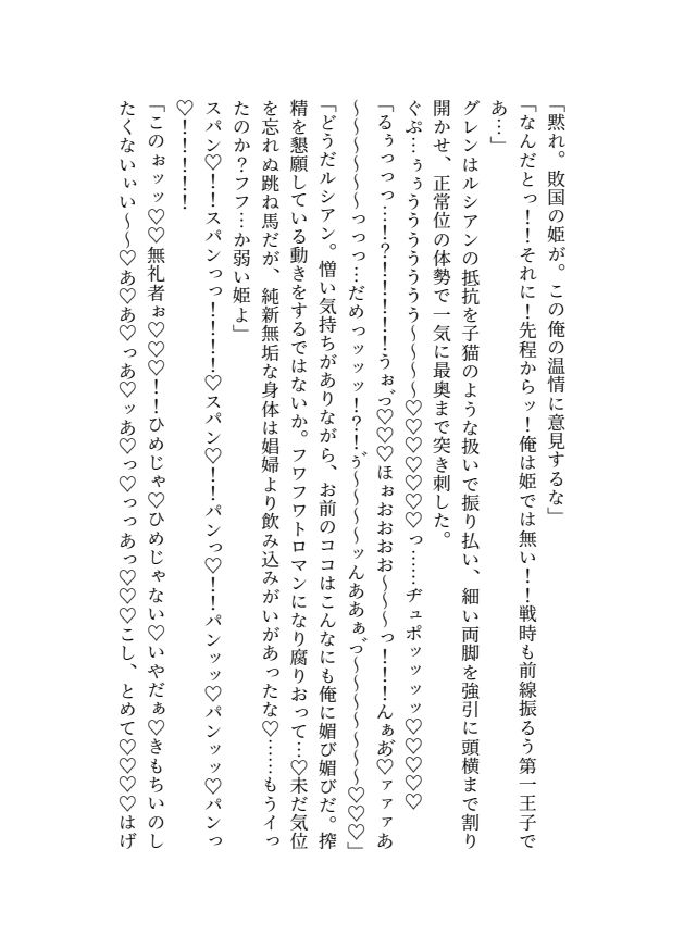 敗国の麗しき王子は敵将絶倫騎士様の妻となり身体で国を救います - サンプル画像 7