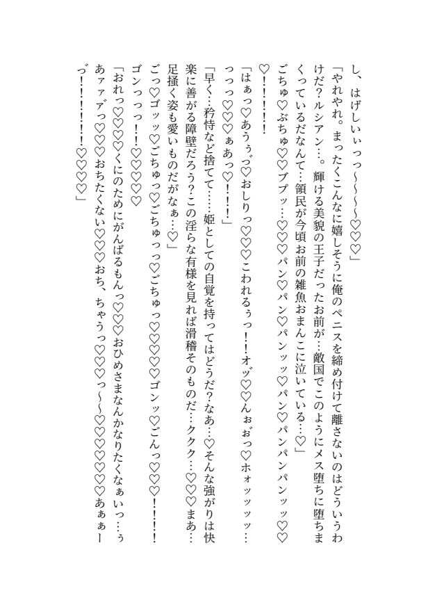 敗国の麗しき王子は敵将絶倫騎士様の妻となり身体で国を救います - サンプル画像 8