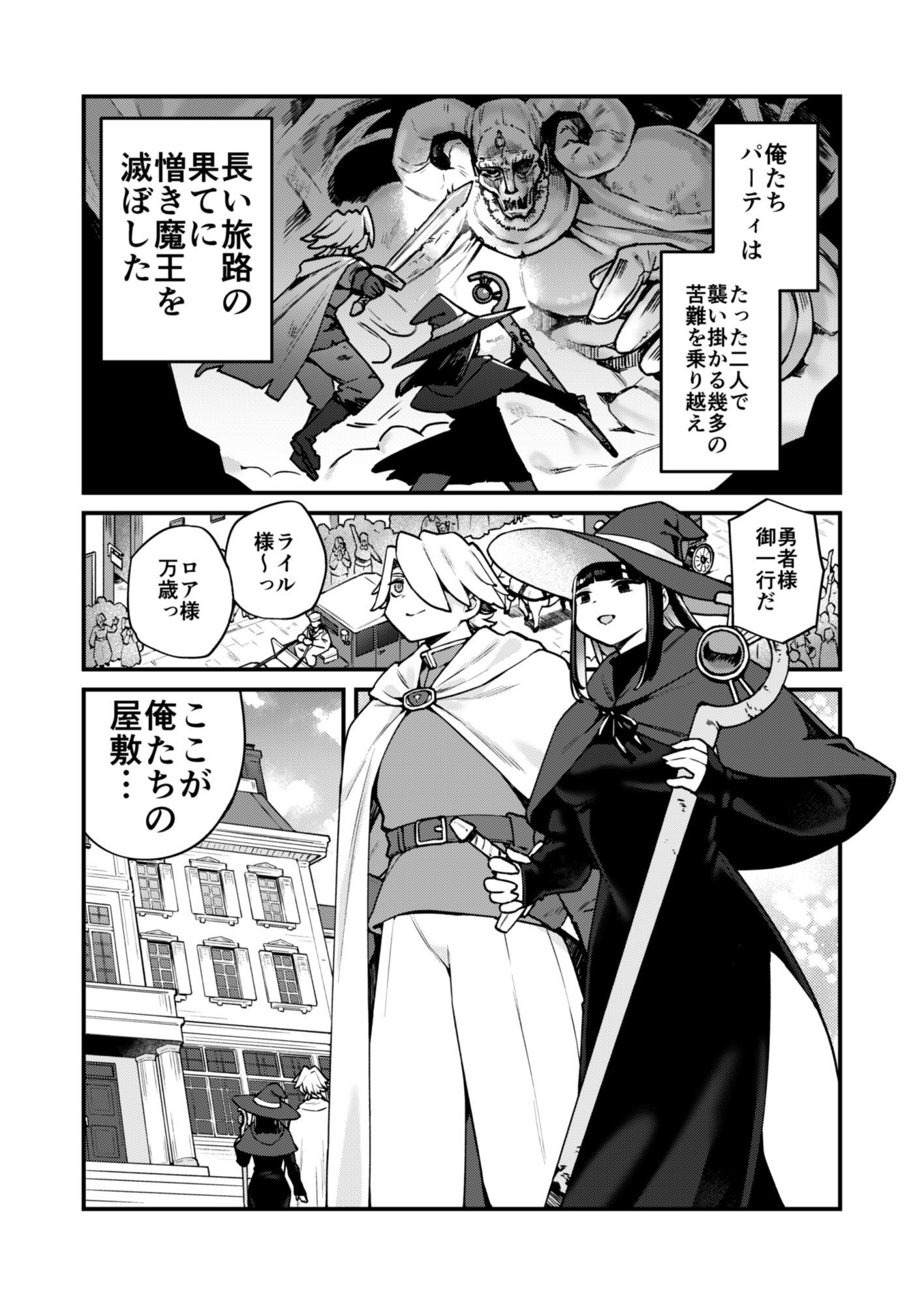 魔王はもういないから【DL版 日本語/English】 - サンプル画像 1