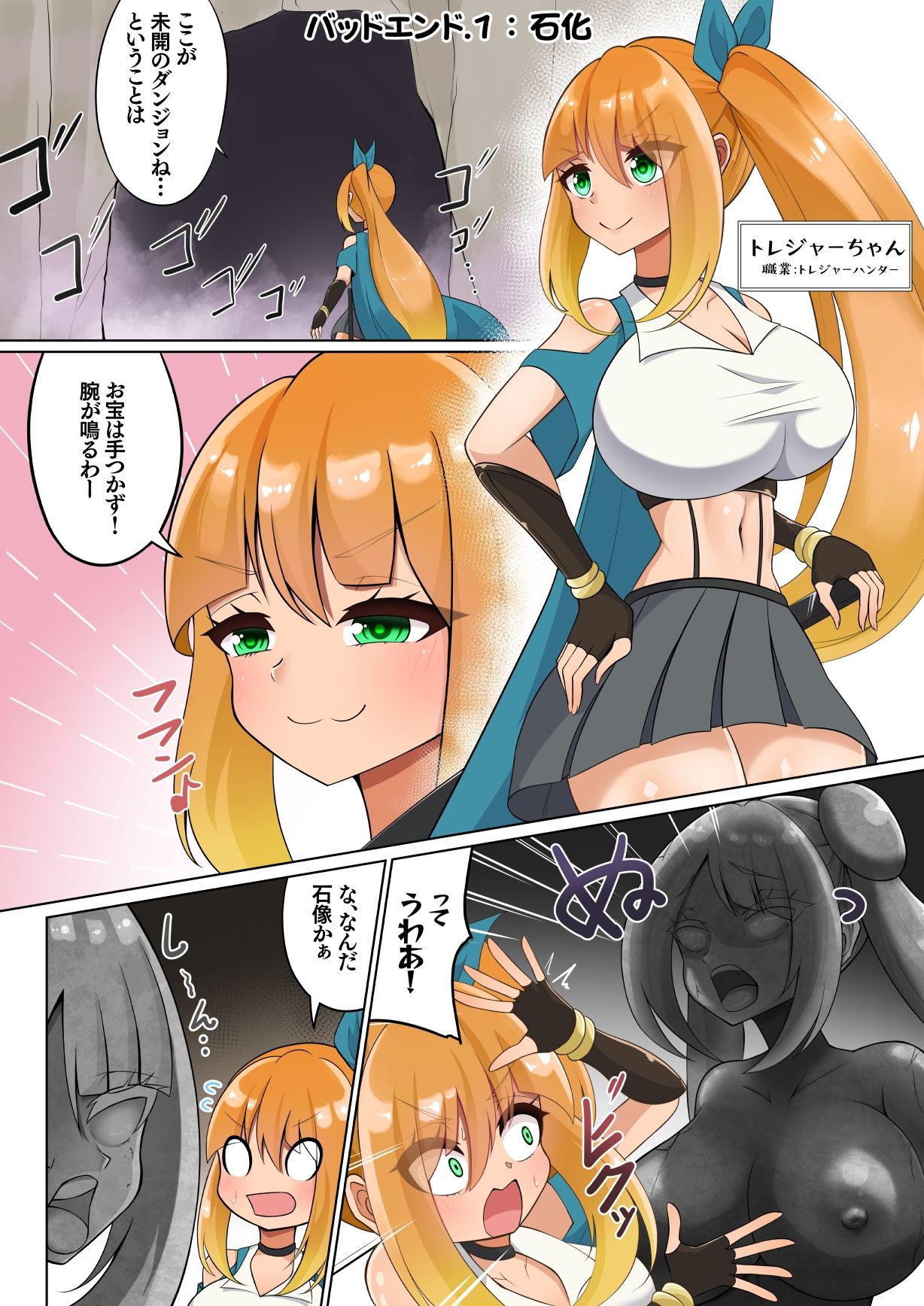 エンドレスバッドエンド 未開ダンジョンに単独で挑みトラップやボスの攻撃で状態変化エンドしちゃうトレジャーちゃん - サンプル画像 5