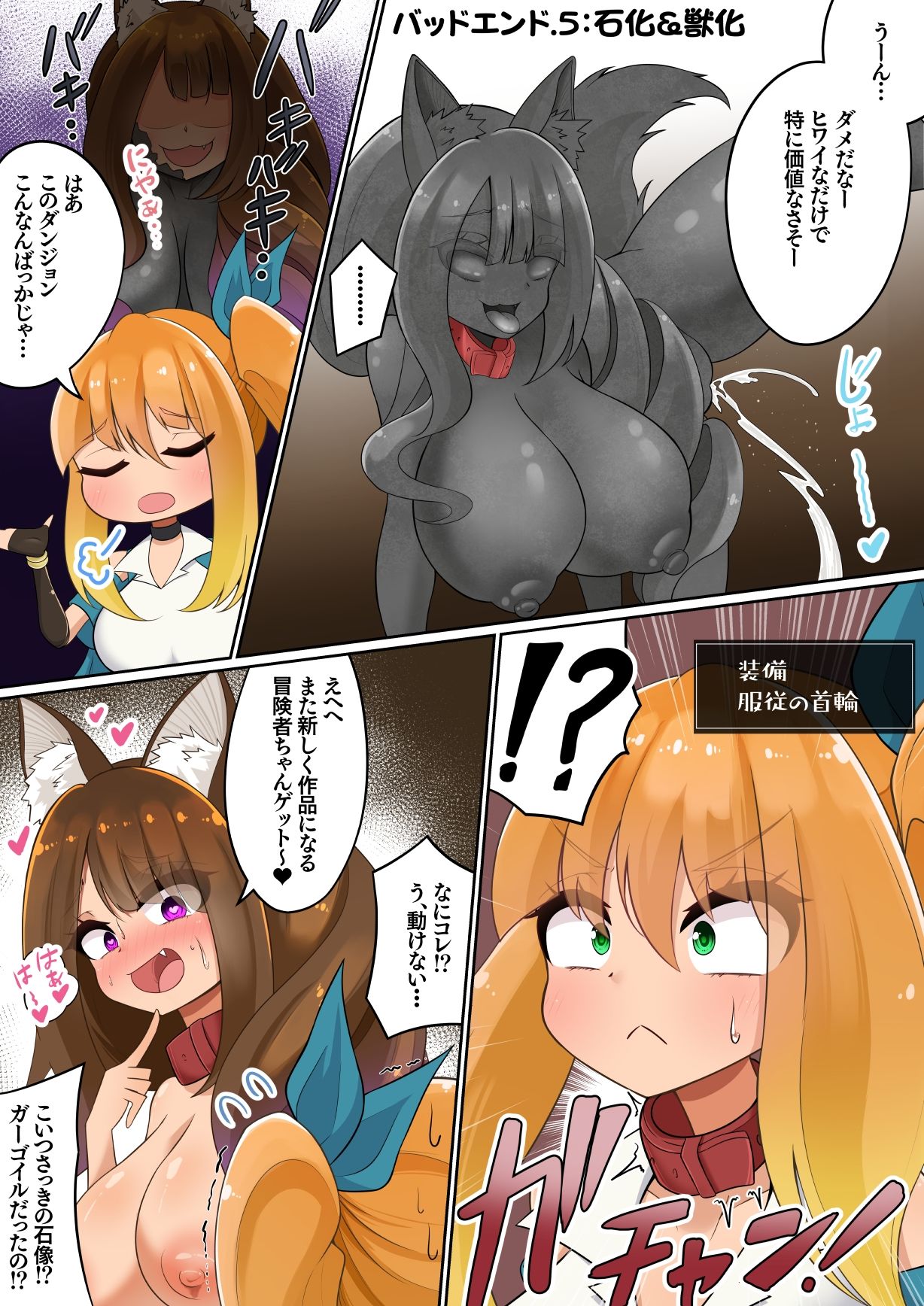 エンドレスバッドエンド 未開ダンジョンに単独で挑みトラップやボスの攻撃で状態変化エンドしちゃうトレジャーちゃん - サンプル画像 8