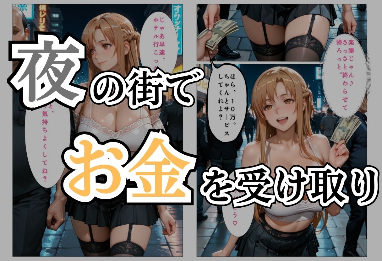 パパ活女子NTR −巨大なちんぽで快楽堕ちした日− - サンプル画像 2