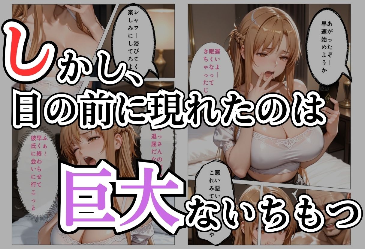 パパ活女子NTR −巨大なちんぽで快楽堕ちした日− - サンプル画像 4