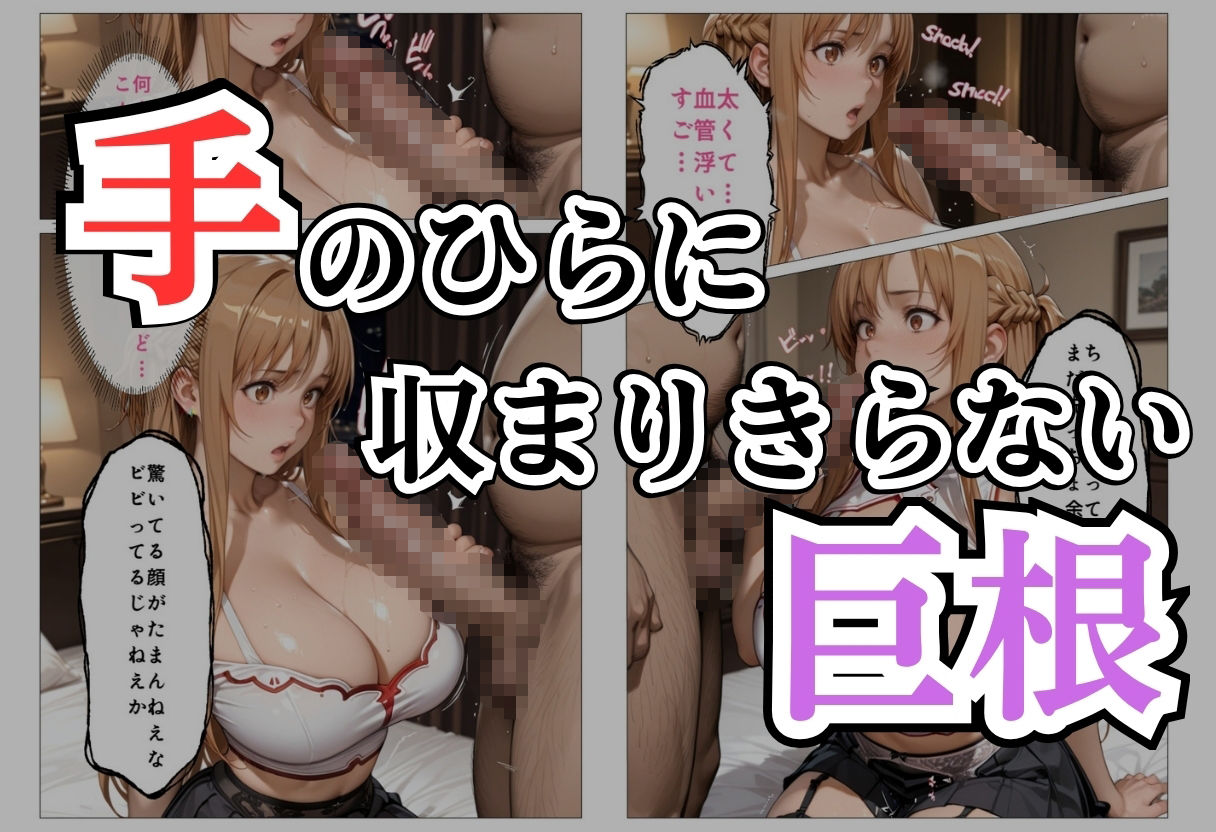 パパ活女子NTR −巨大なちんぽで快楽堕ちした日− - サンプル画像 6