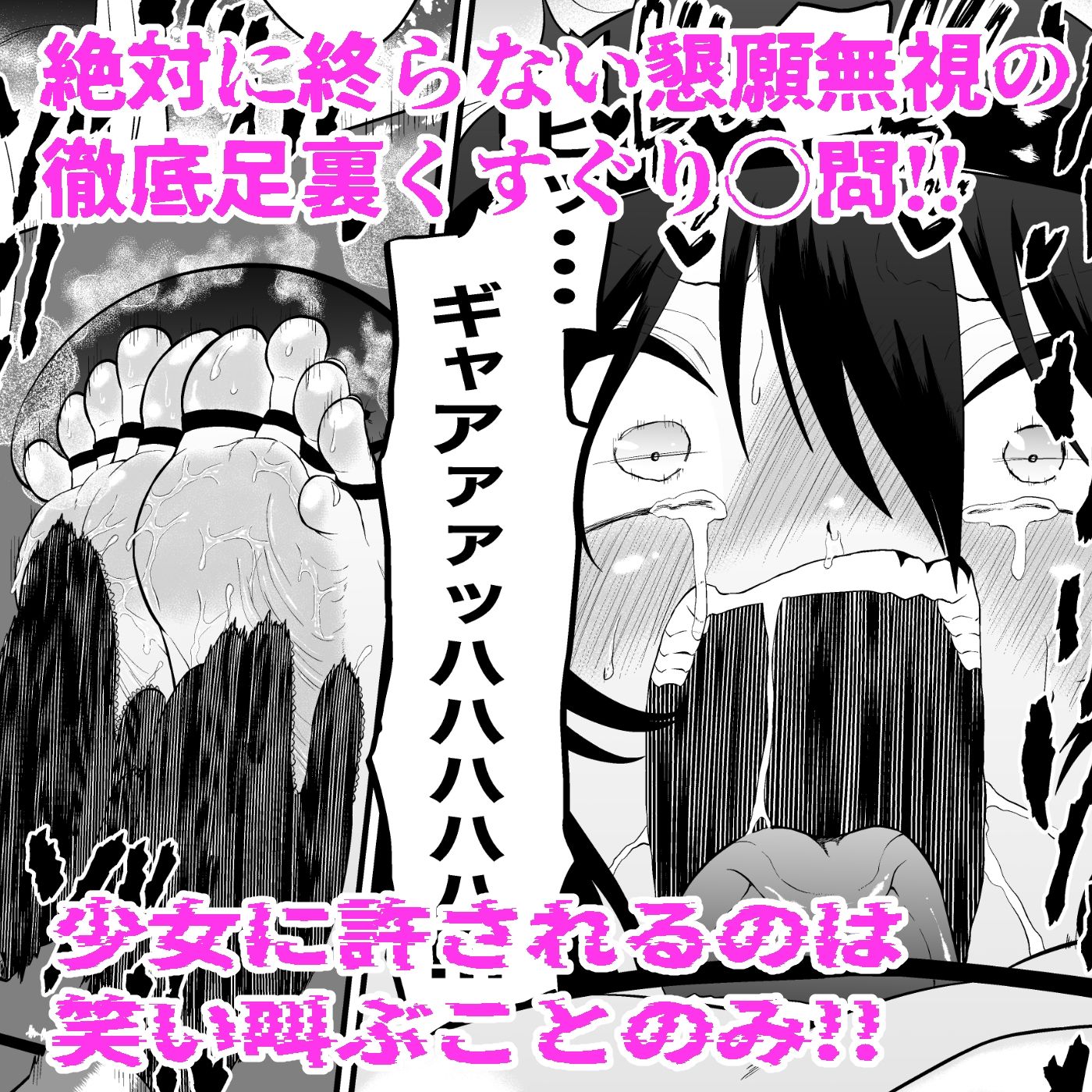 少女スパイ足裏くすぐり○問訓練 - サンプル画像 6