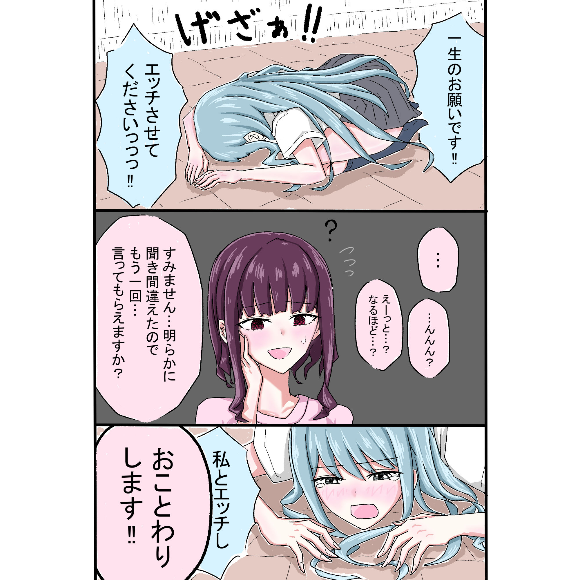 土下座したらセンセーが百合してくれた話 - サンプル画像 2