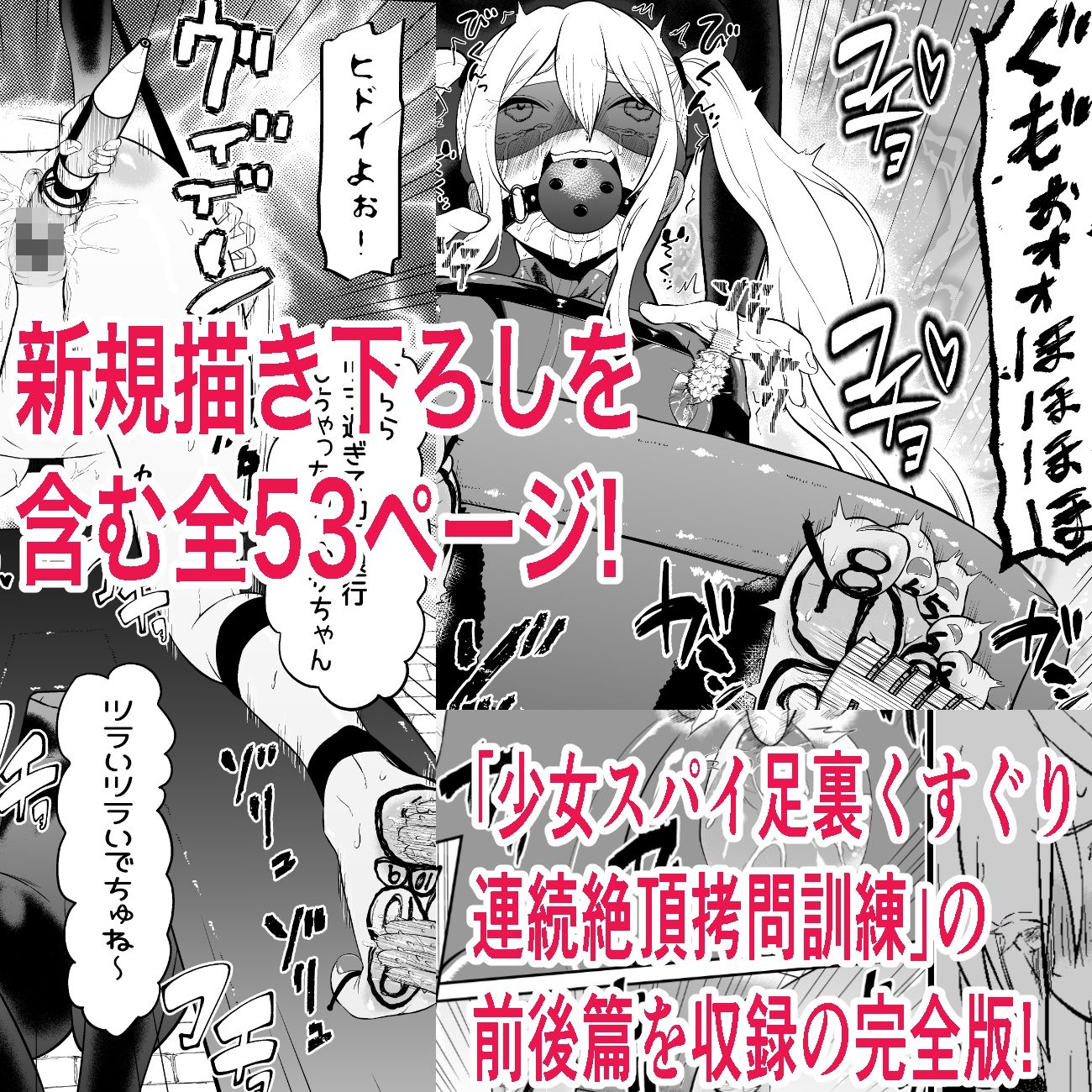 少女スパイ足裏くすぐり連続絶頂○問訓練・完全版 - サンプル画像 1