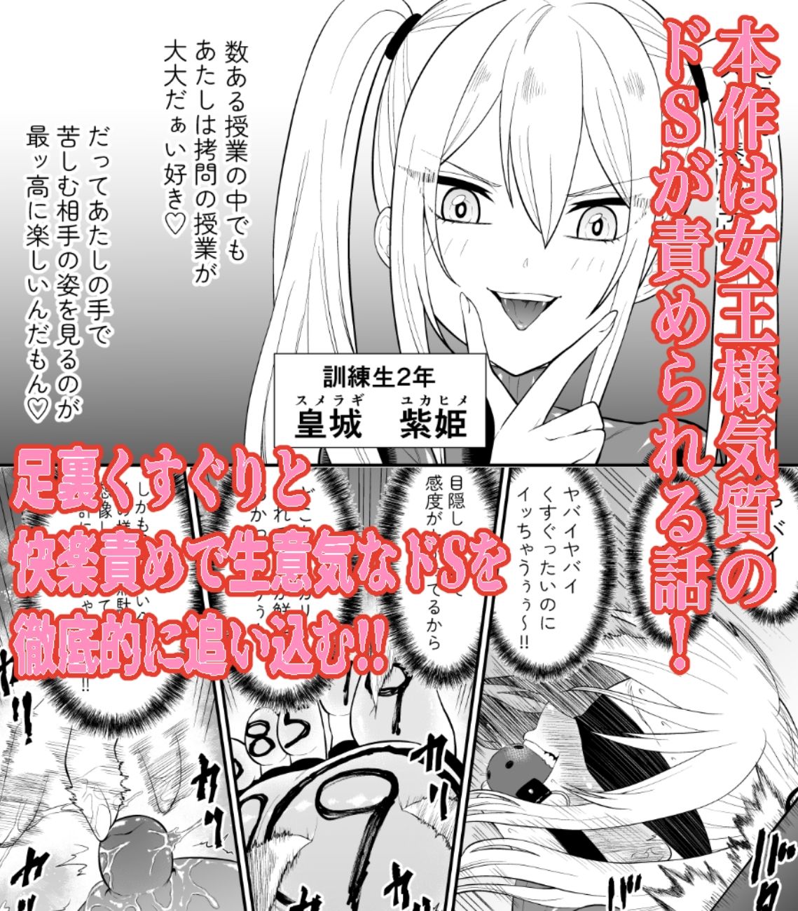 少女スパイ足裏くすぐり連続絶頂○問訓練・完全版 - サンプル画像 4