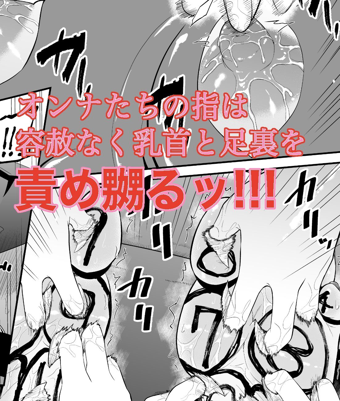 少女スパイ足裏くすぐり連続絶頂○問訓練・完全版 - サンプル画像 5
