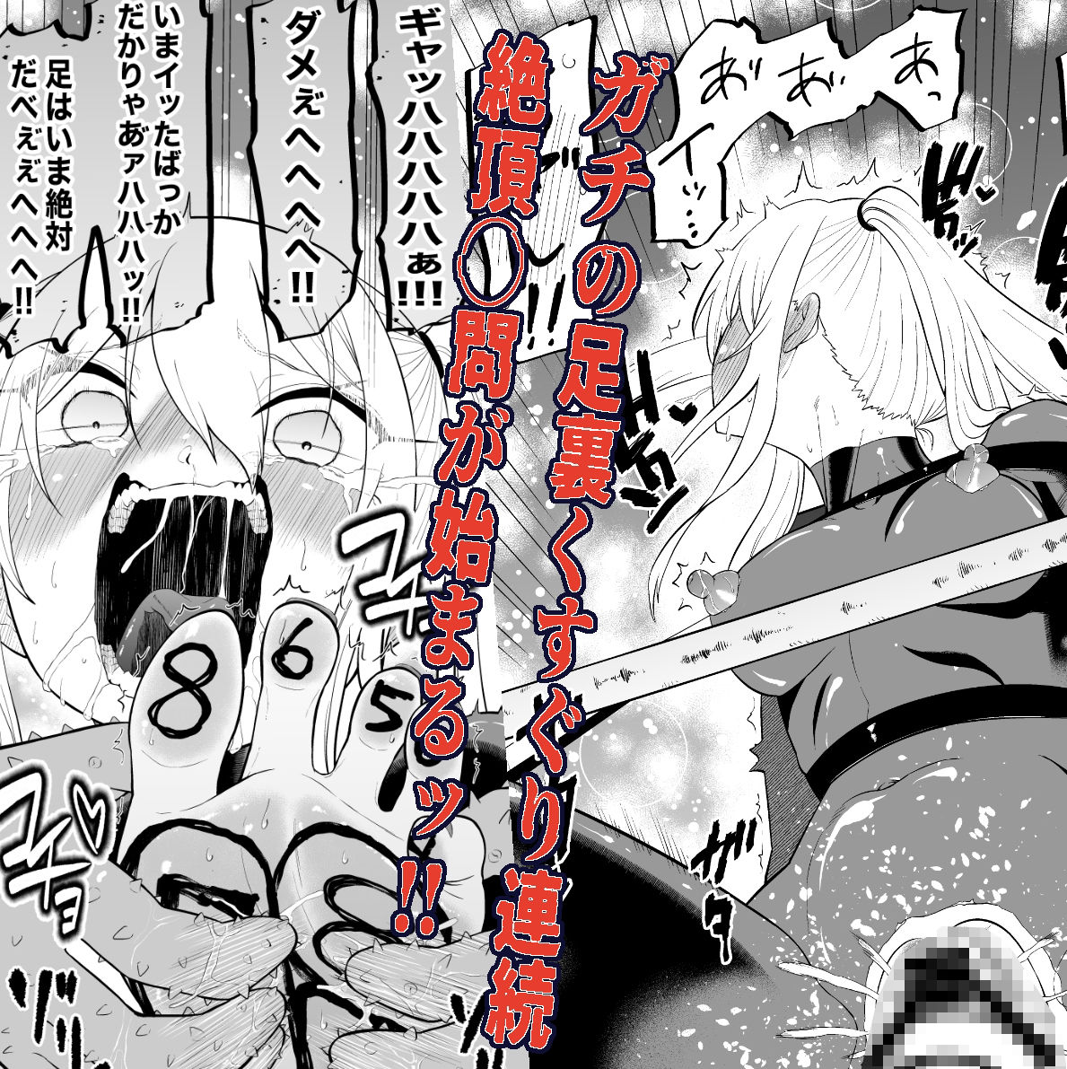 少女スパイ足裏くすぐり連続絶頂○問訓練・完全版 - サンプル画像 7
