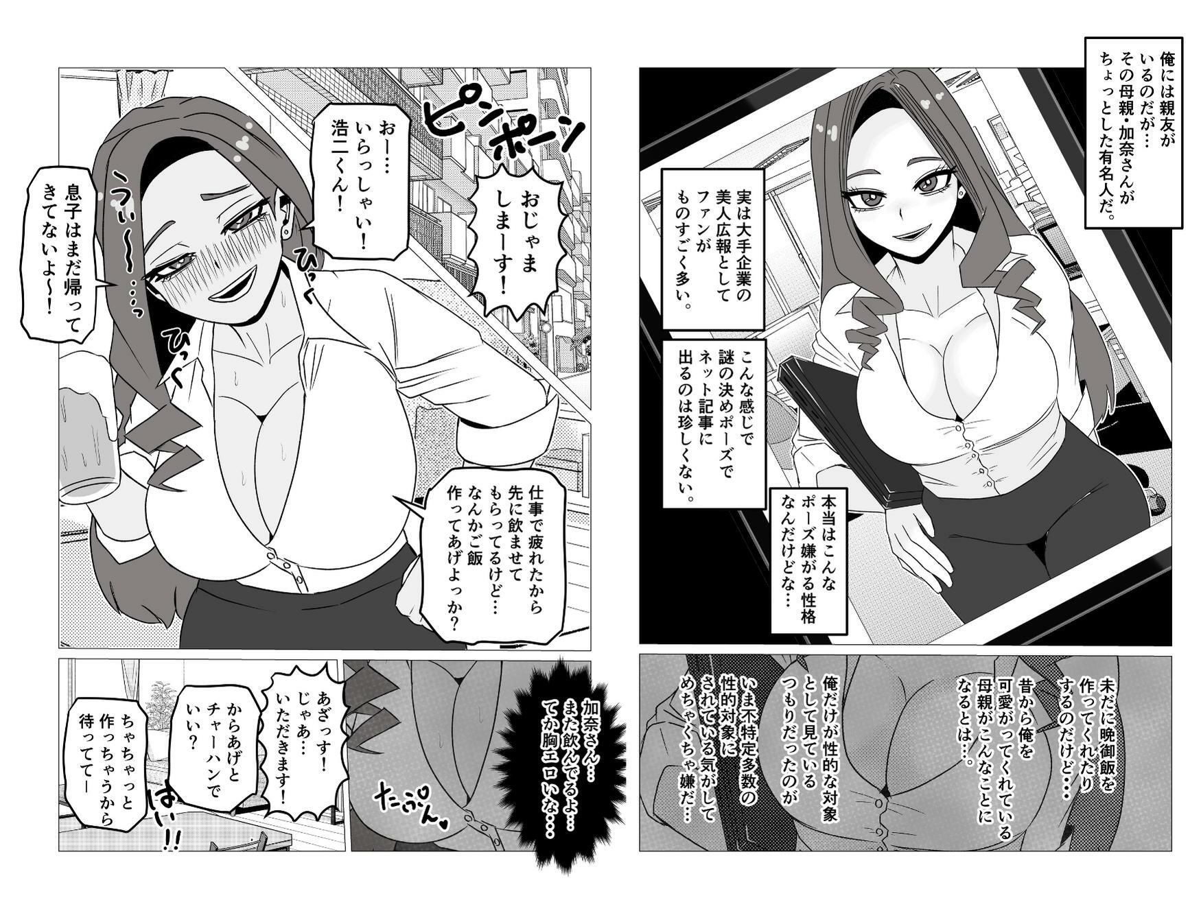 友達の母親と毎日交尾して孕ませた話〜頑張り屋で健気なシンママは俺の前だけドスケベメス堕ち〜 - サンプル画像 1