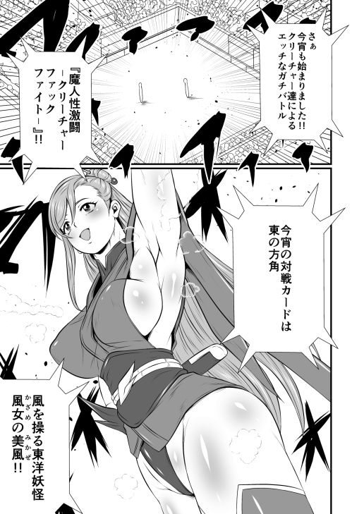 魔人性激闘-クリーチャーファックファイト-全巻セット - サンプル画像 2