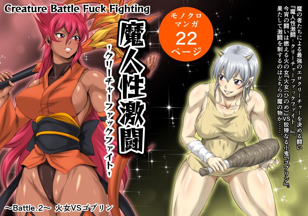 魔人性激闘-クリーチャーファックファイト-全巻セット - サンプル画像 5