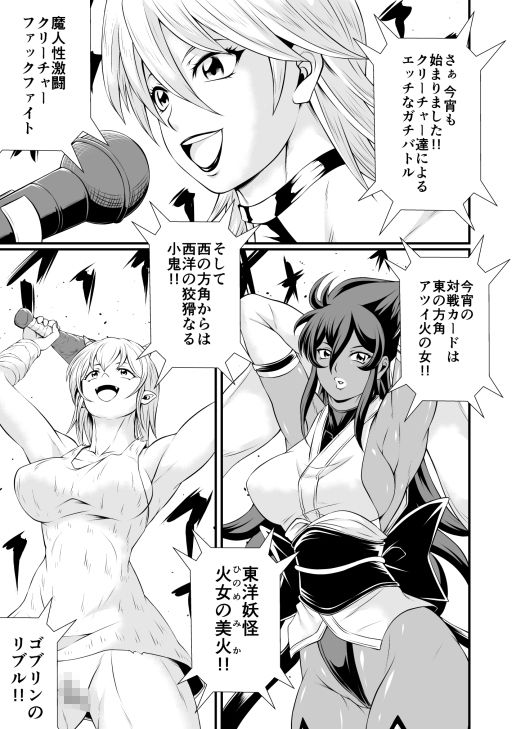 魔人性激闘-クリーチャーファックファイト-全巻セット - サンプル画像 6