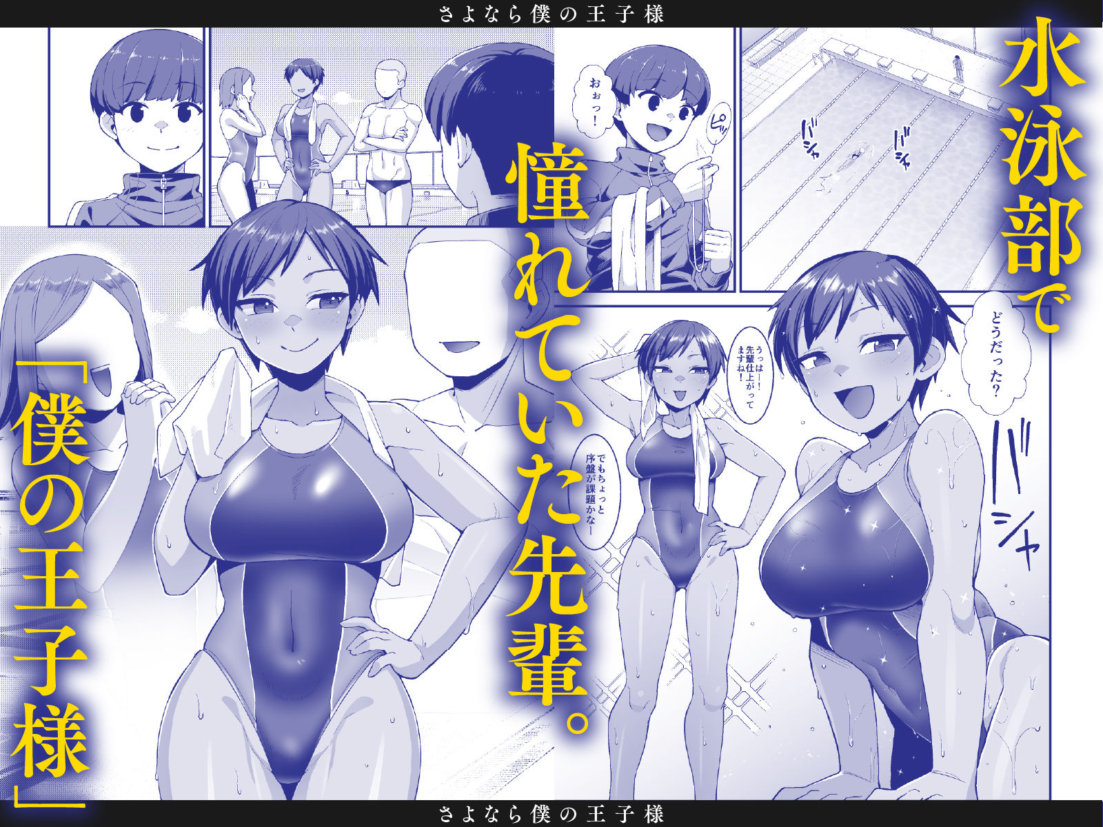 さよなら 僕の王子様 - サンプル画像 1