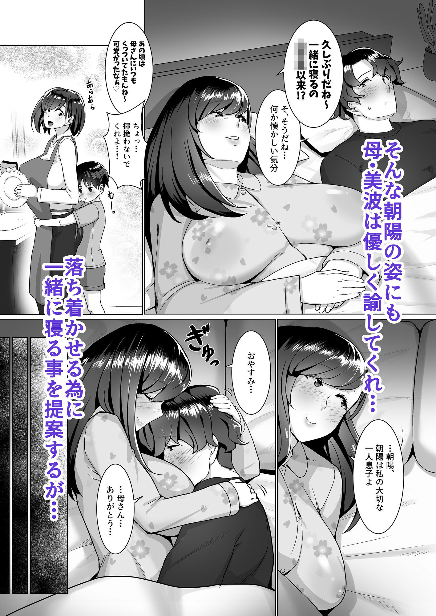 母さんが無自覚に誘惑してくる - サンプル画像 4