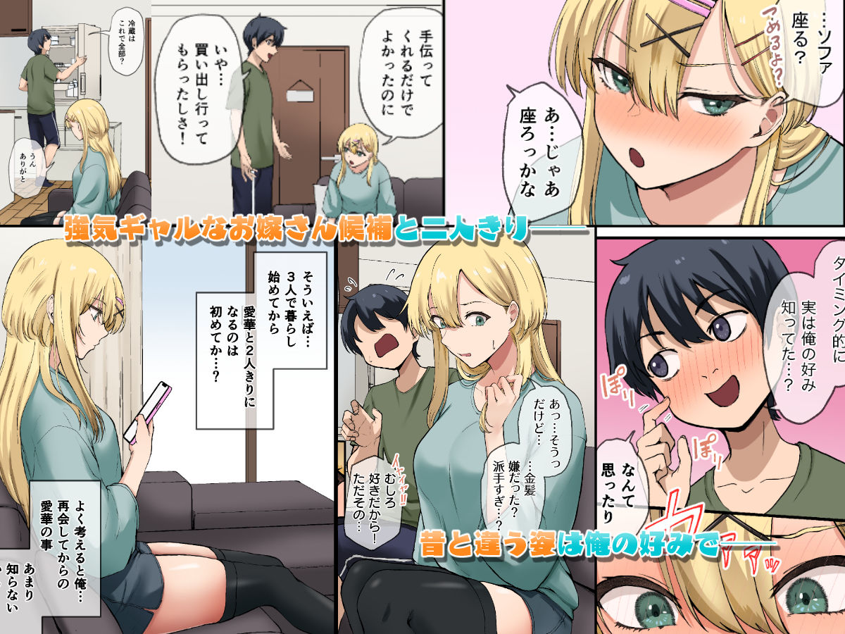 幼馴染達はお嫁さん候補！？〜ヤりたい放題同棲ライフ〜2 - サンプル画像 1
