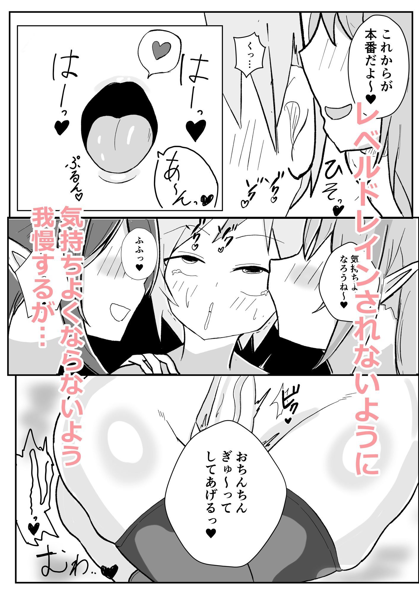 勇者くん、サキュバスに捕まり絶頂管理されてレベルドレインされる - サンプル画像 2