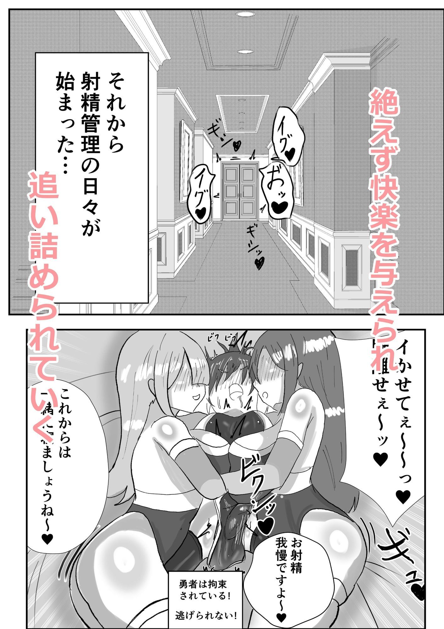 勇者くん、サキュバスに捕まり絶頂管理されてレベルドレインされる - サンプル画像 4