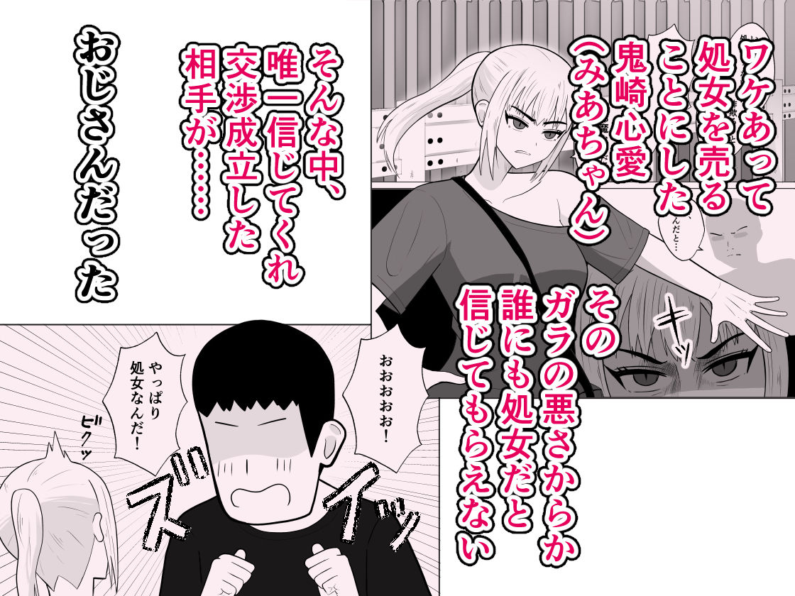 元ヤン処女JK，快楽堕ちしてえっちな女の子にされてしまう（インキュバスおじさん2） - サンプル画像 2