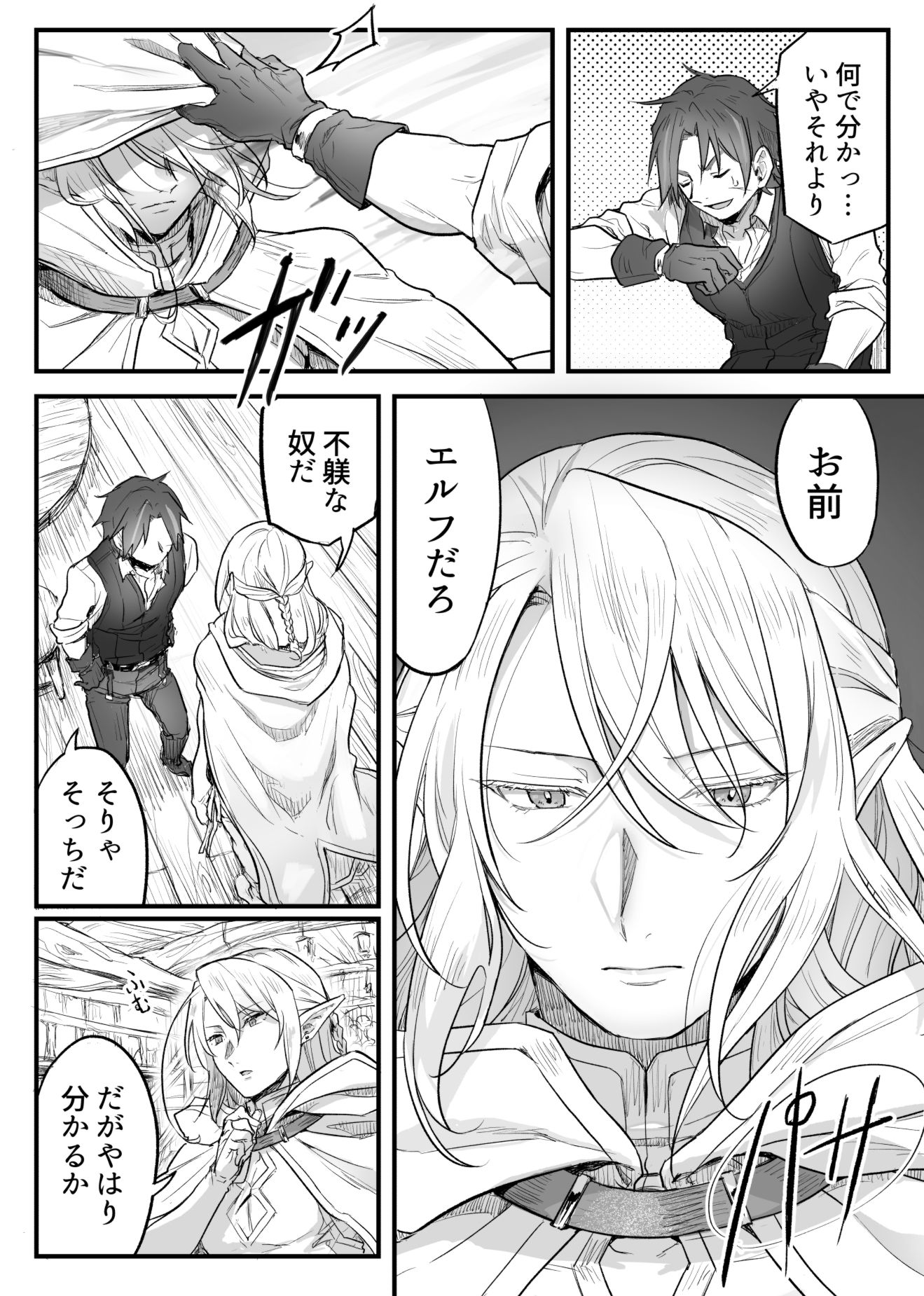 トラップエルフ - サンプル画像 2