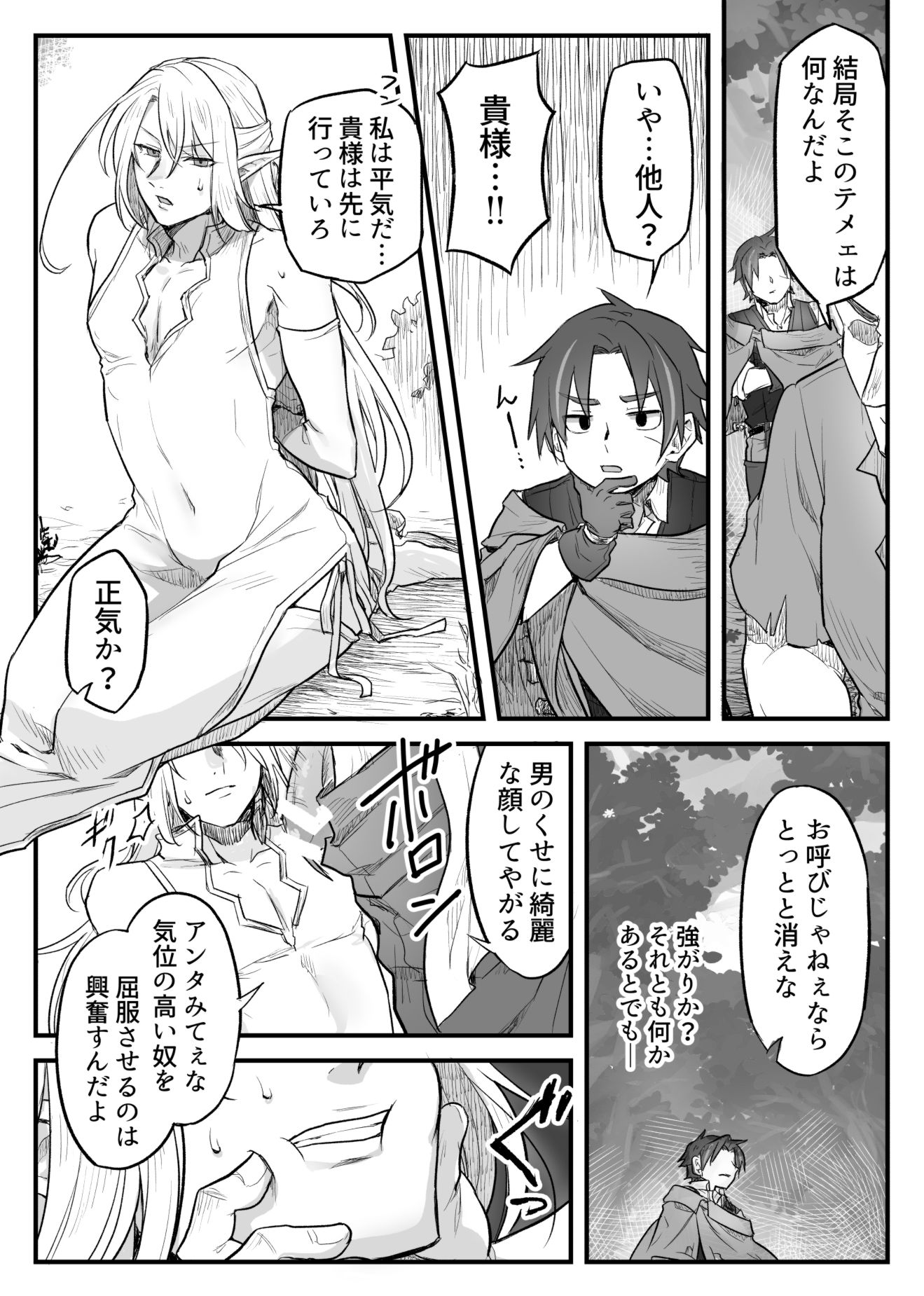 トラップエルフ - サンプル画像 4