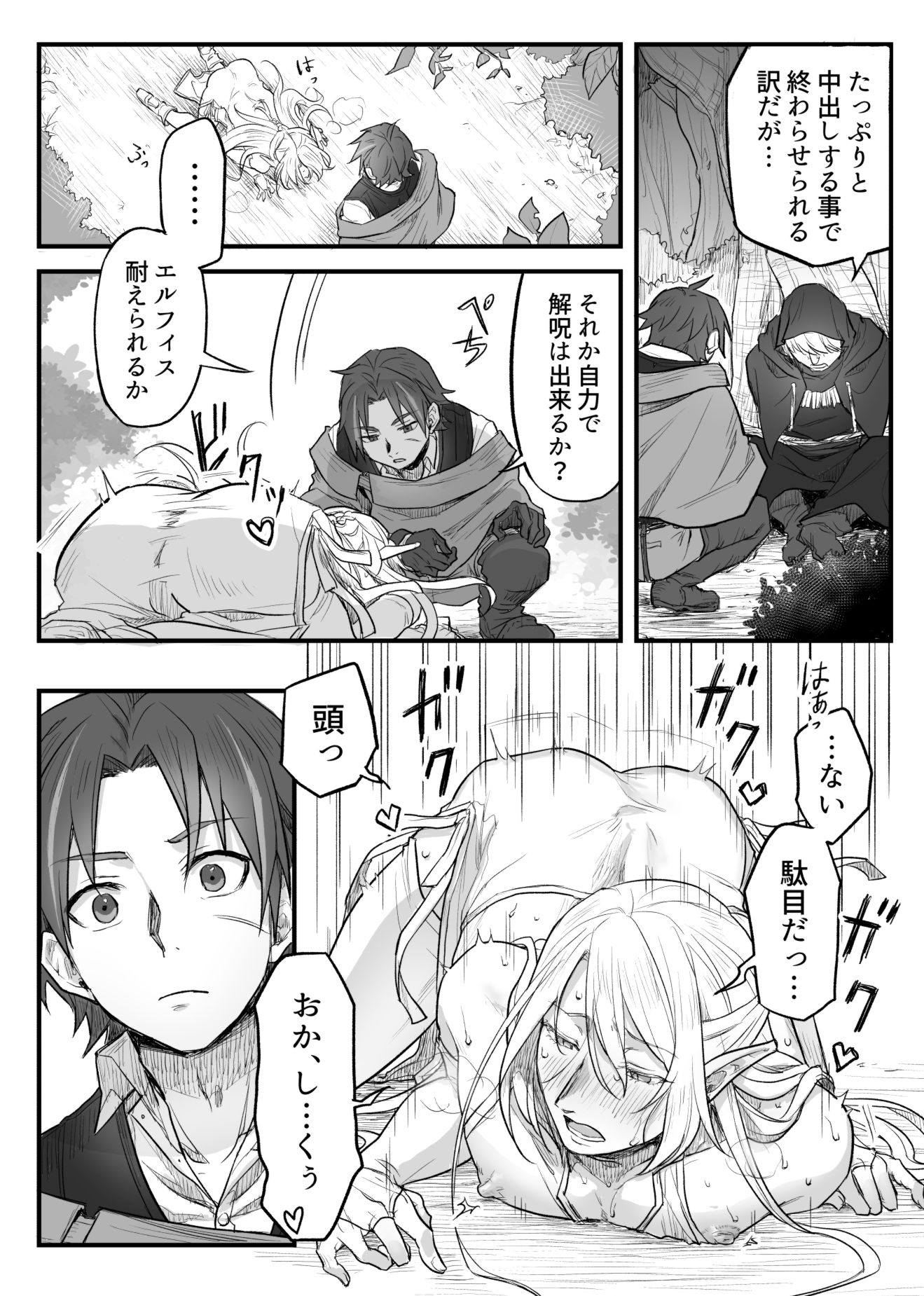 トラップエルフ - サンプル画像 9