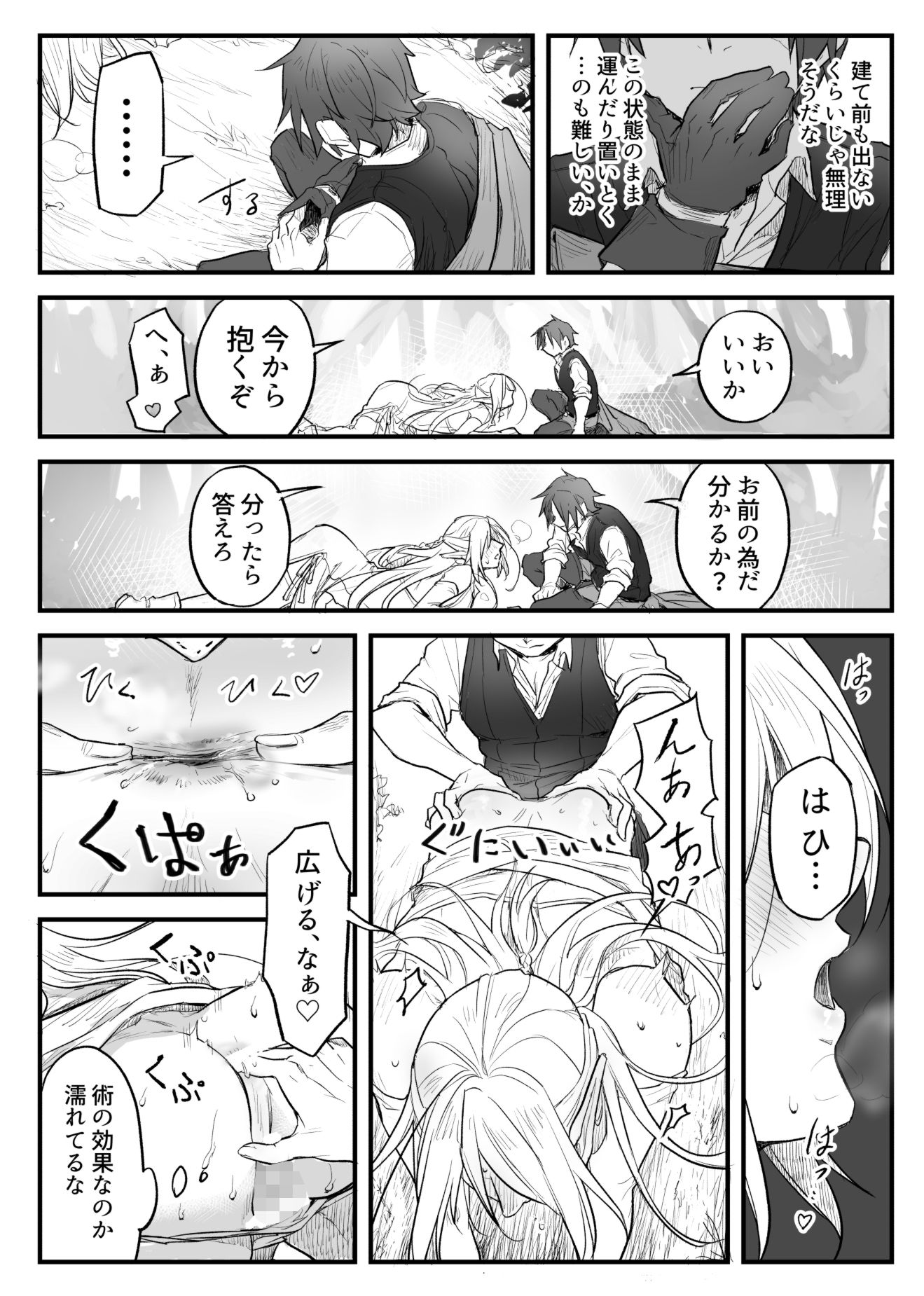 トラップエルフ - サンプル画像 10