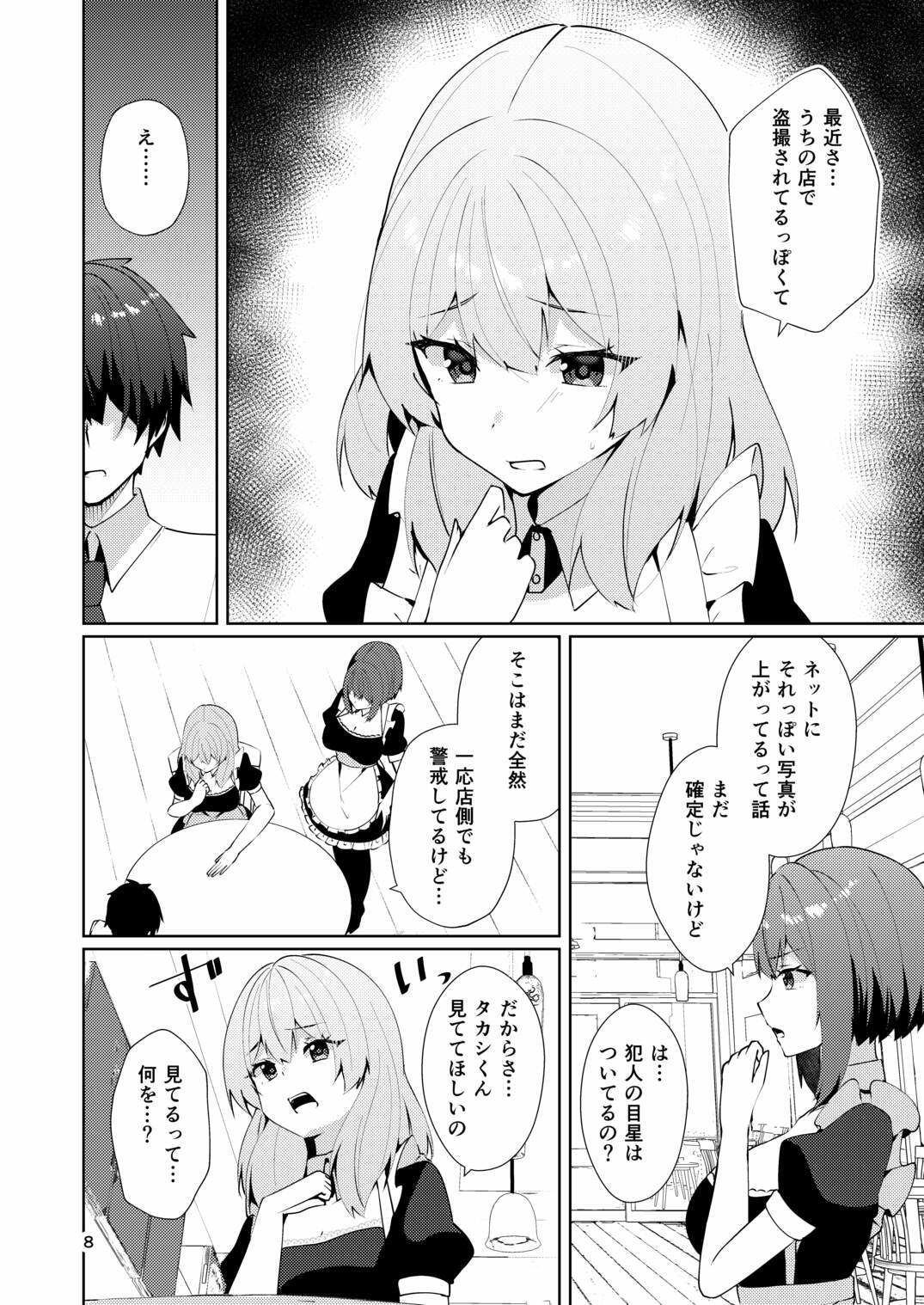 メイドさんの盗撮生着替え - サンプル画像 5
