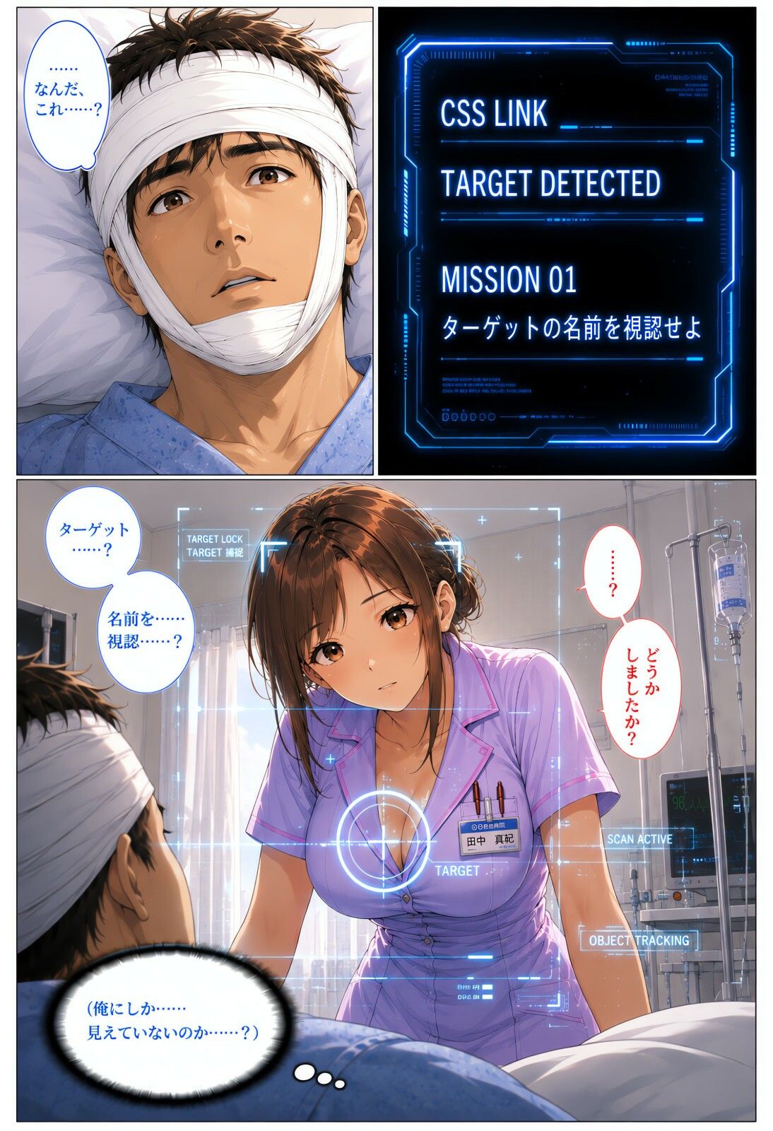 透視能力に目覚めた俺は、攻略情報でエロ無双する…？第1話 - サンプル画像 4