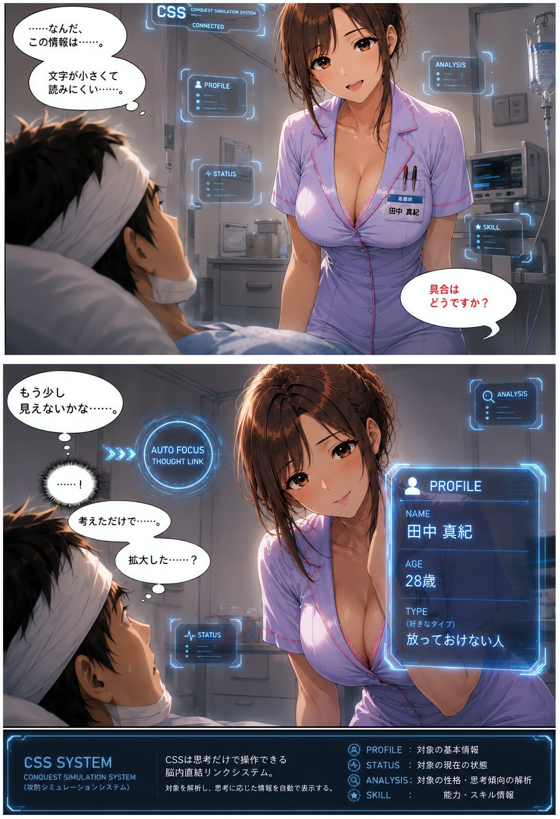 透視能力に目覚めた俺は、攻略情報でエロ無双する…？第1話 - サンプル画像 7
