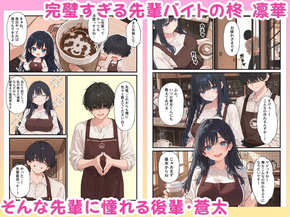 バイト先の憧れの先輩がエロコスプレイヤーだと発覚したので濃厚えちえちセックスした話 - サンプル画像 1