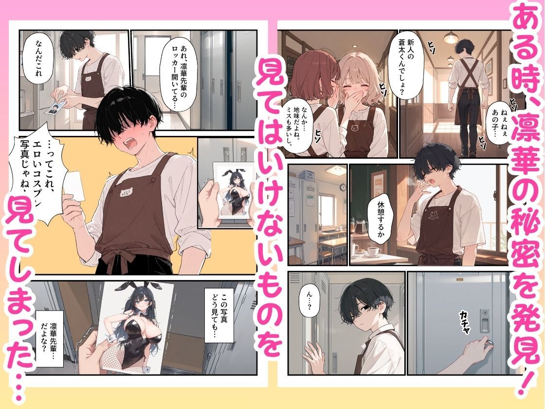 バイト先の憧れの先輩がエロコスプレイヤーだと発覚したので濃厚えちえちセックスした話 - サンプル画像 3