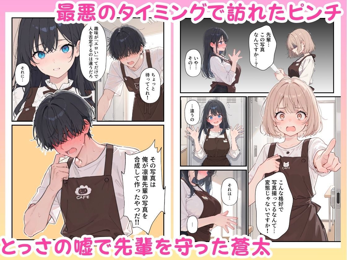 バイト先の憧れの先輩がエロコスプレイヤーだと発覚したので濃厚えちえちセックスした話 - サンプル画像 4