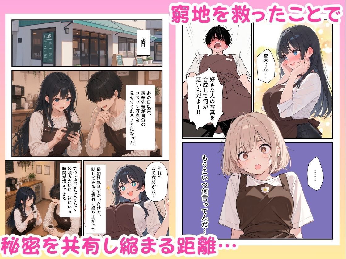 バイト先の憧れの先輩がエロコスプレイヤーだと発覚したので濃厚えちえちセックスした話 - サンプル画像 5