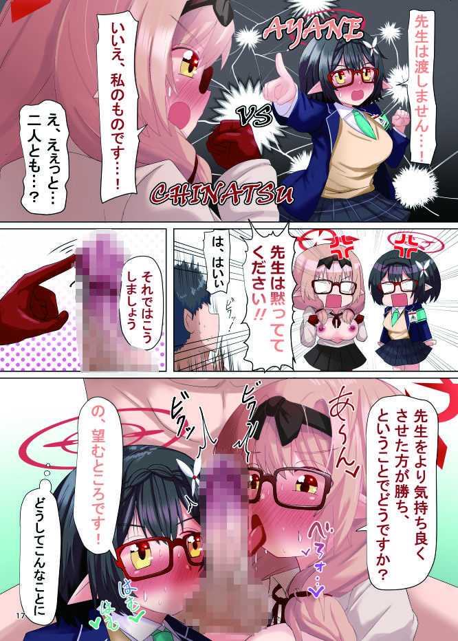 私だけの先生ですから！ - サンプル画像 3