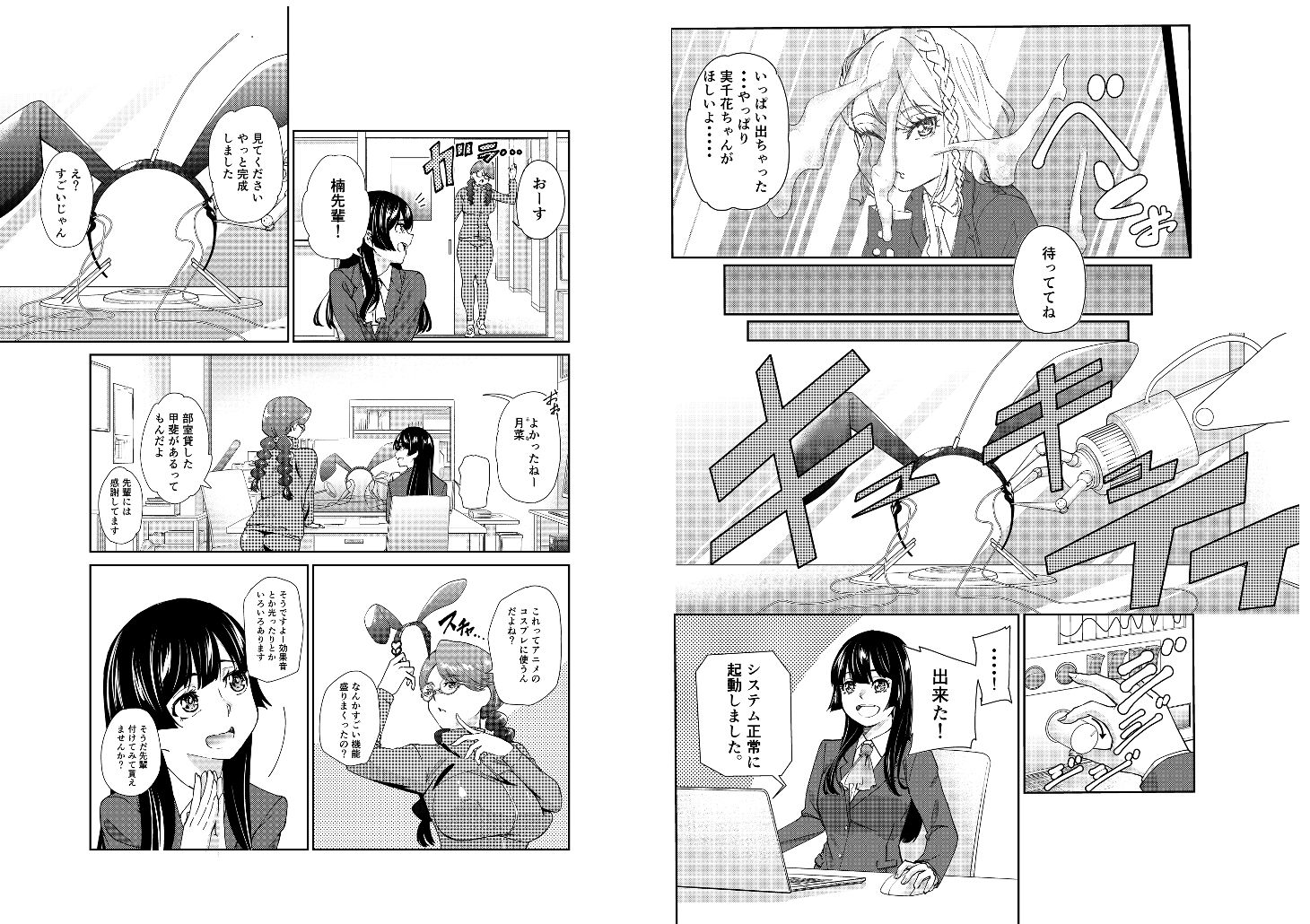 学園バニー化計画 - サンプル画像 2