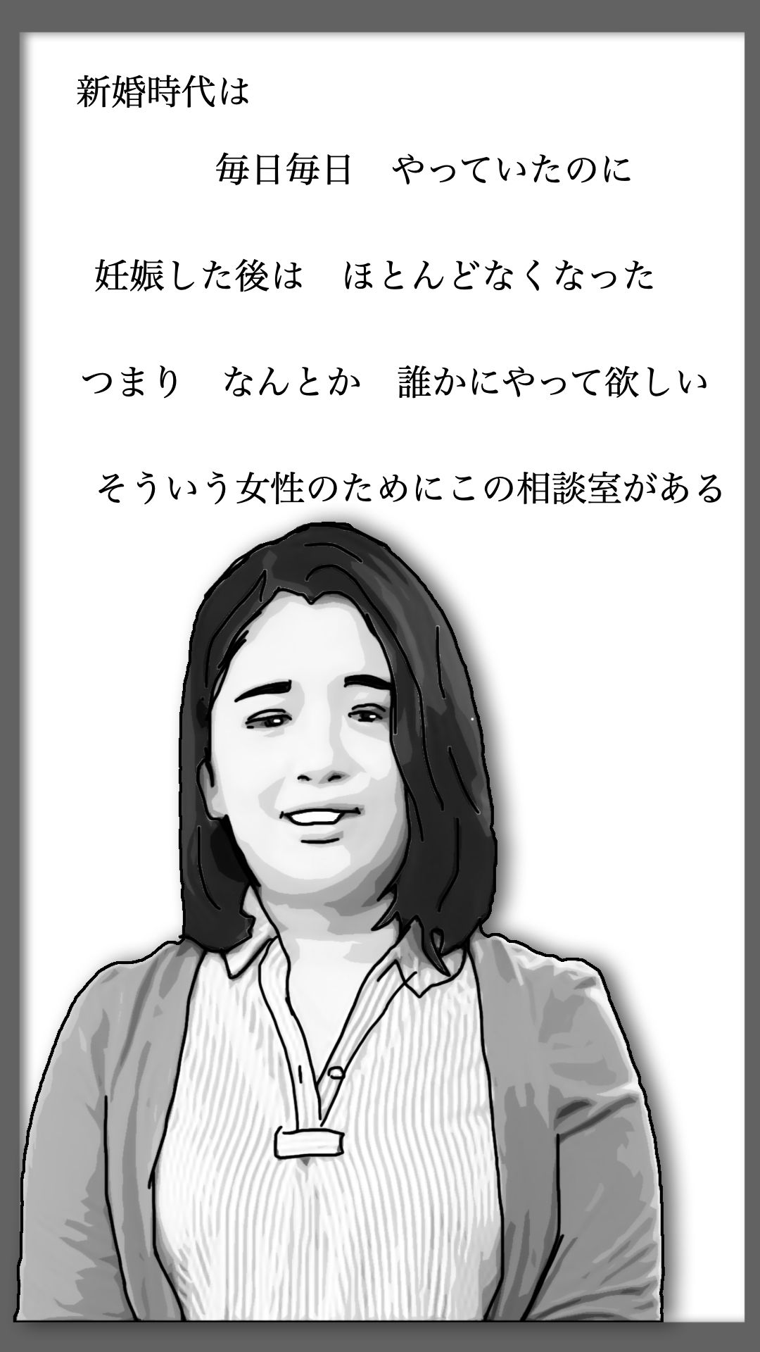 性活相談に来る奥さん  弥生さん - サンプル画像 3