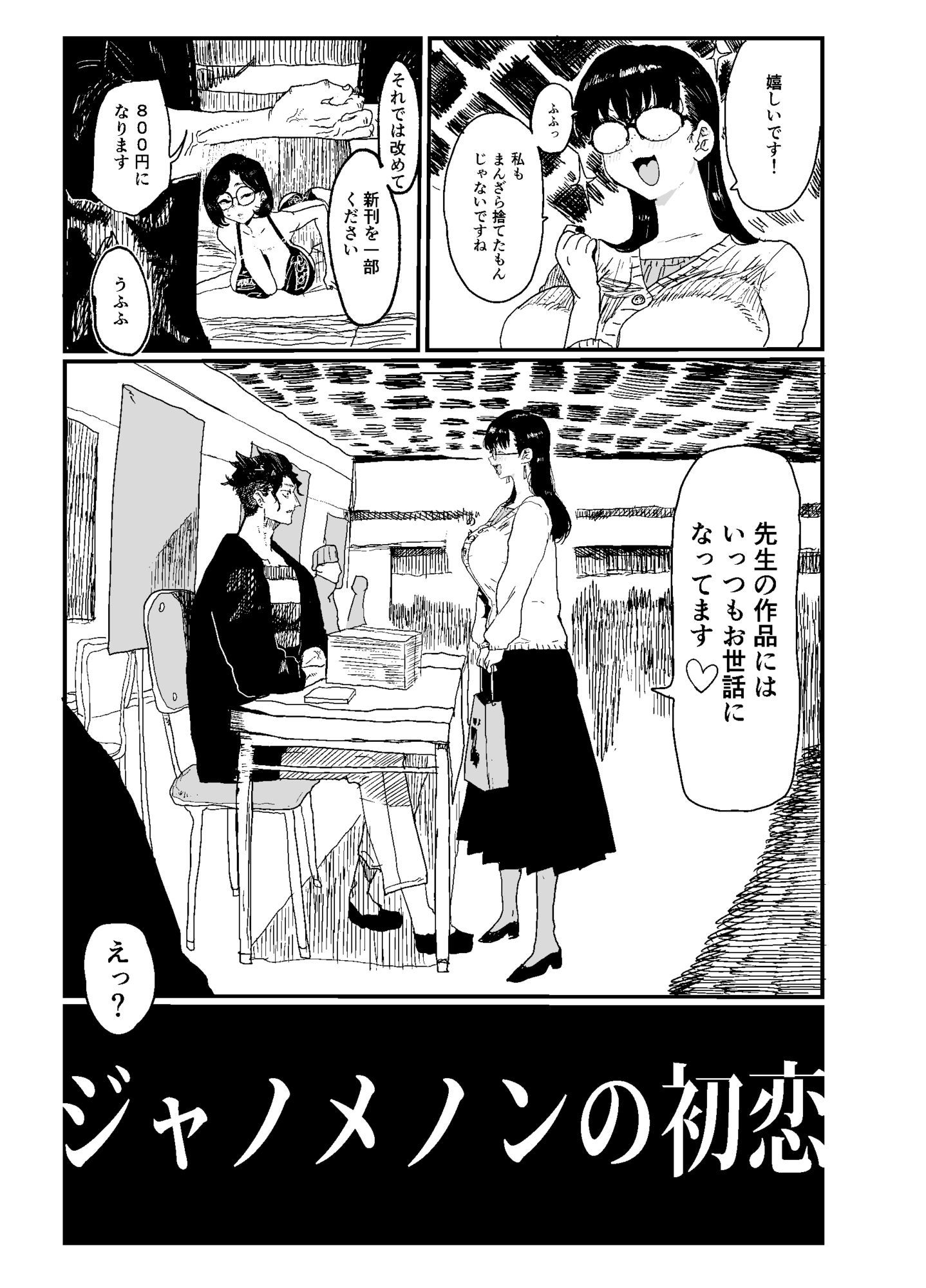 ジャノメノンの初恋 - サンプル画像 2