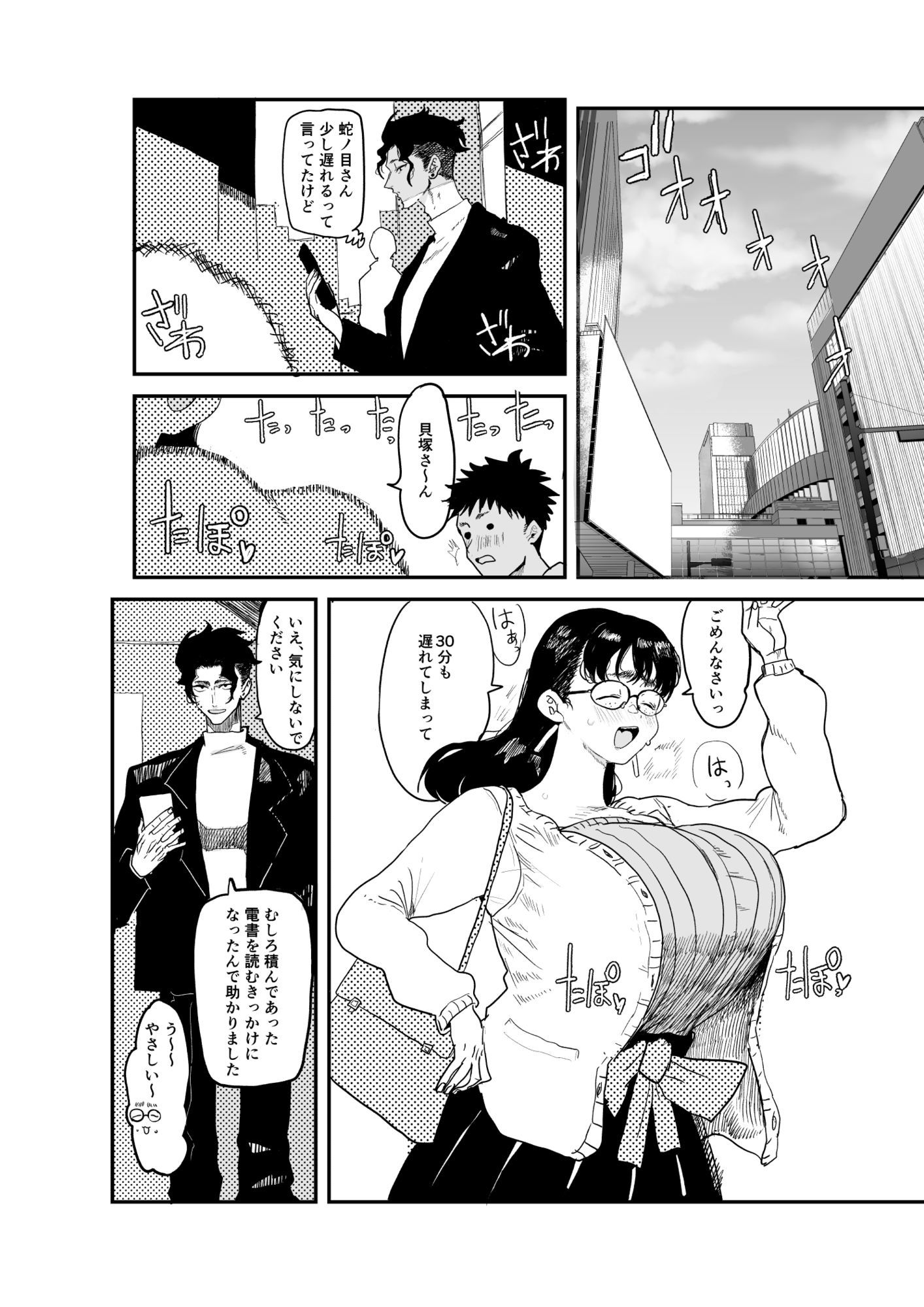 ジャノメノンの初恋 - サンプル画像 3