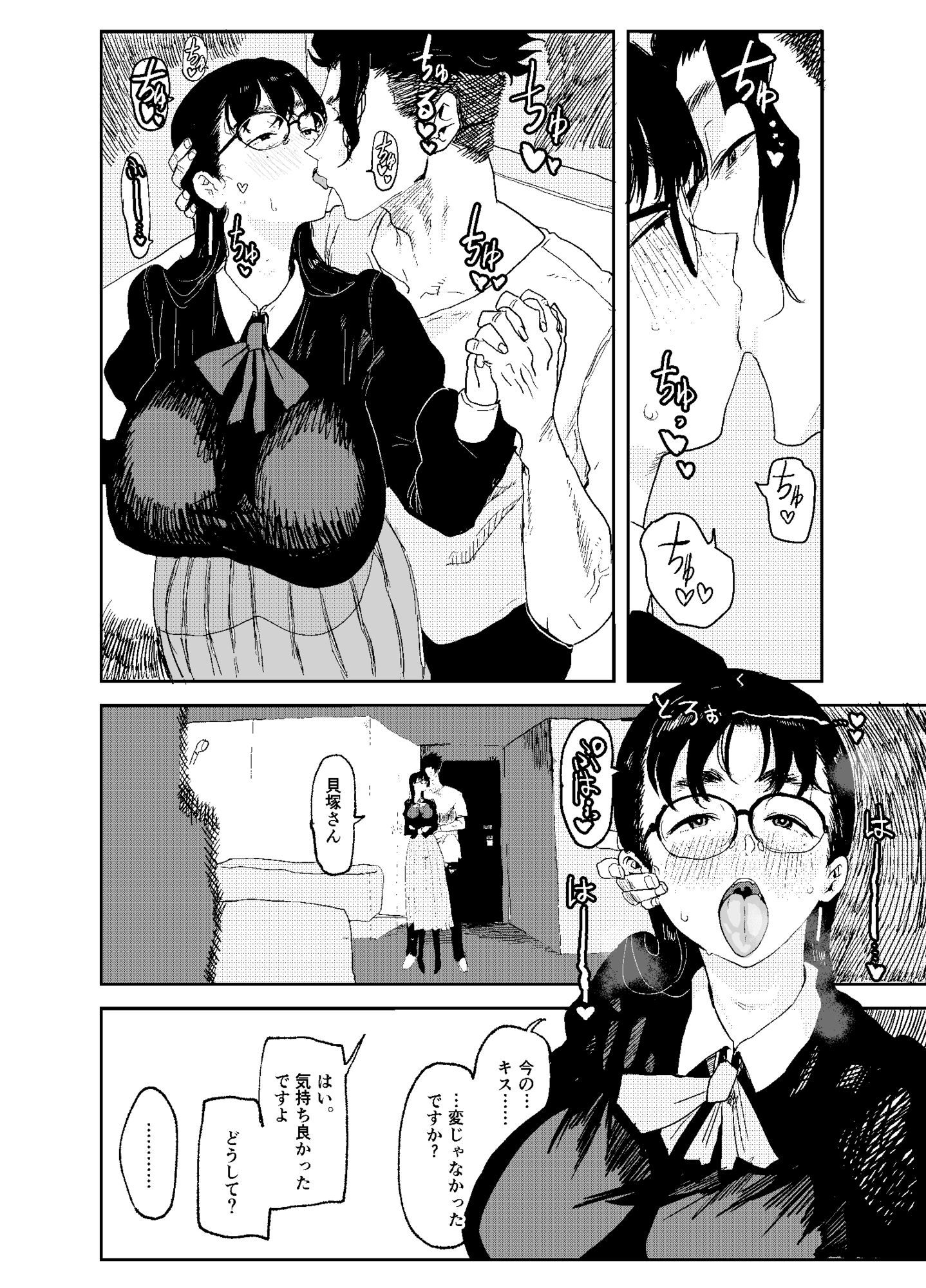 ジャノメノンの初恋 - サンプル画像 4