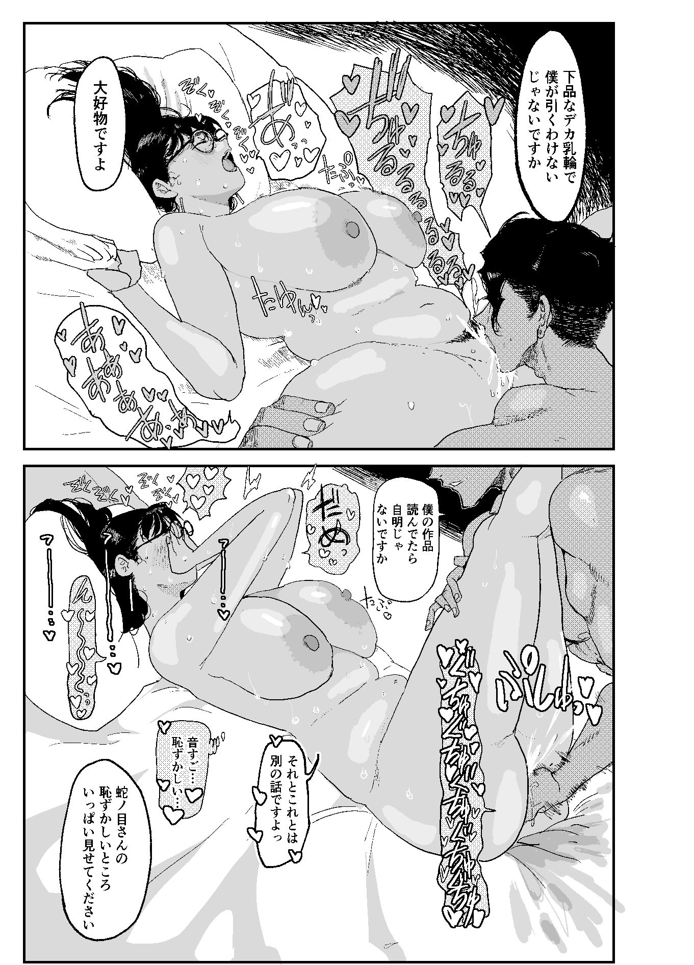 ジャノメノンの初恋 - サンプル画像 6