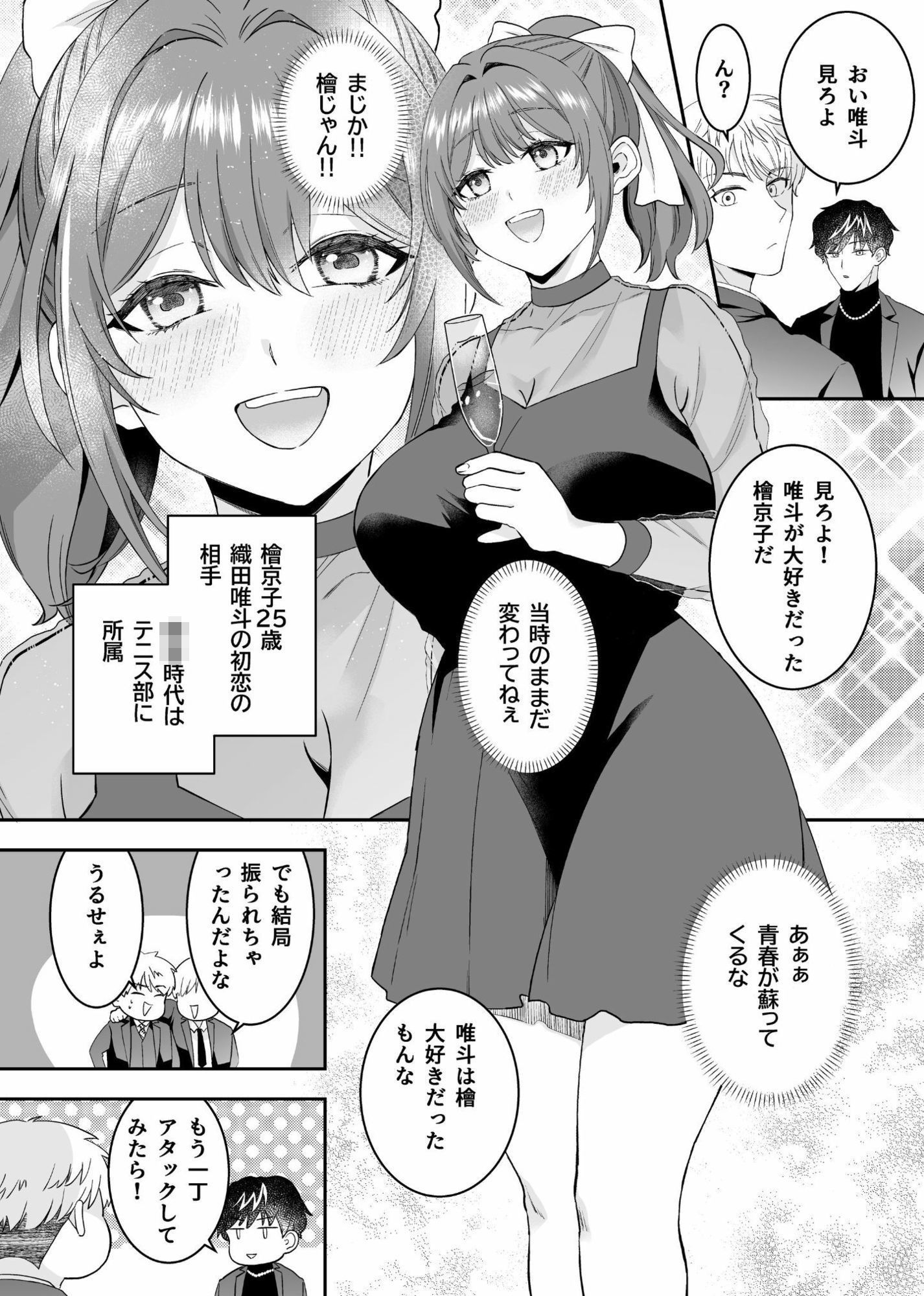 初恋のあの子はSM倶楽部の女王様だった - サンプル画像 1