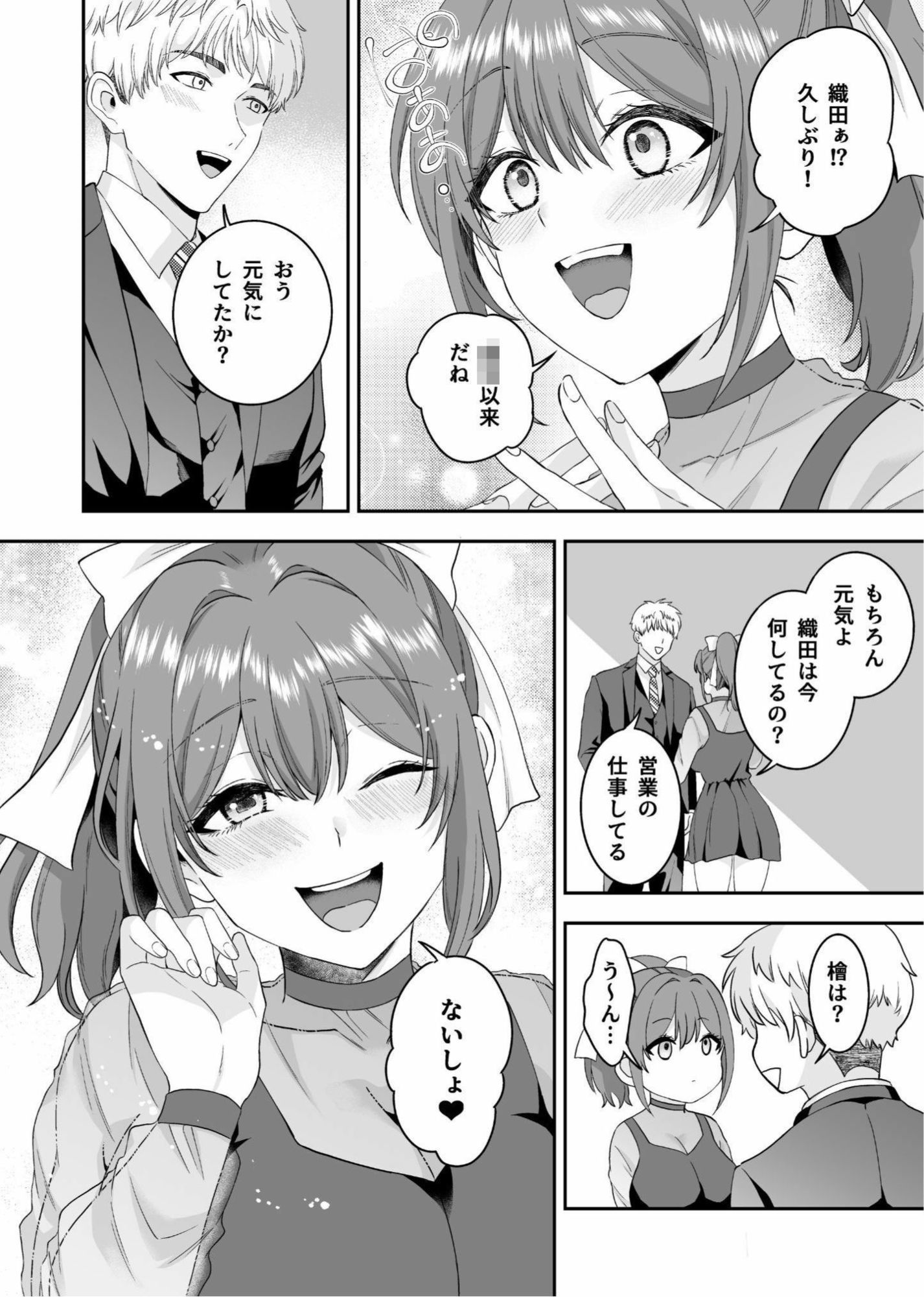 初恋のあの子はSM倶楽部の女王様だった - サンプル画像 2