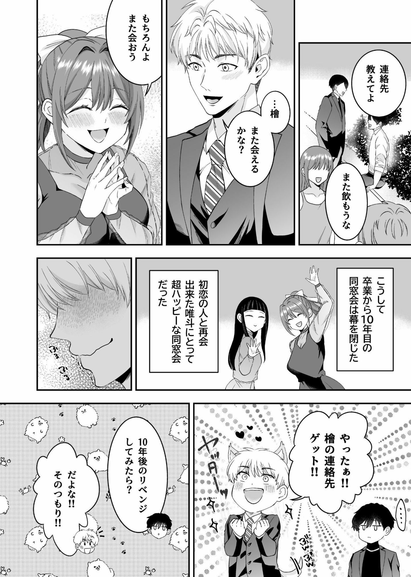 初恋のあの子はSM倶楽部の女王様だった - サンプル画像 3