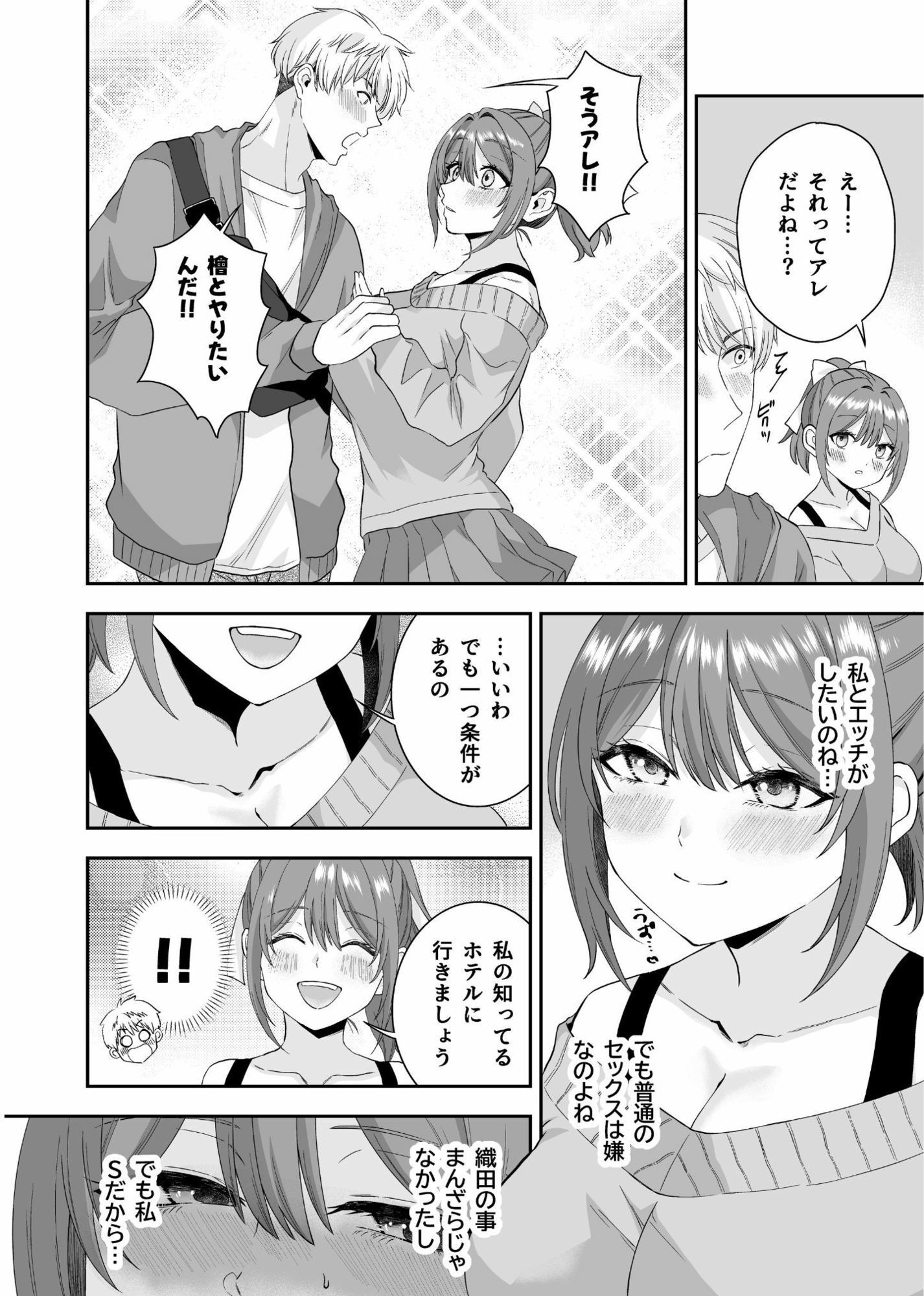 初恋のあの子はSM倶楽部の女王様だった - サンプル画像 5