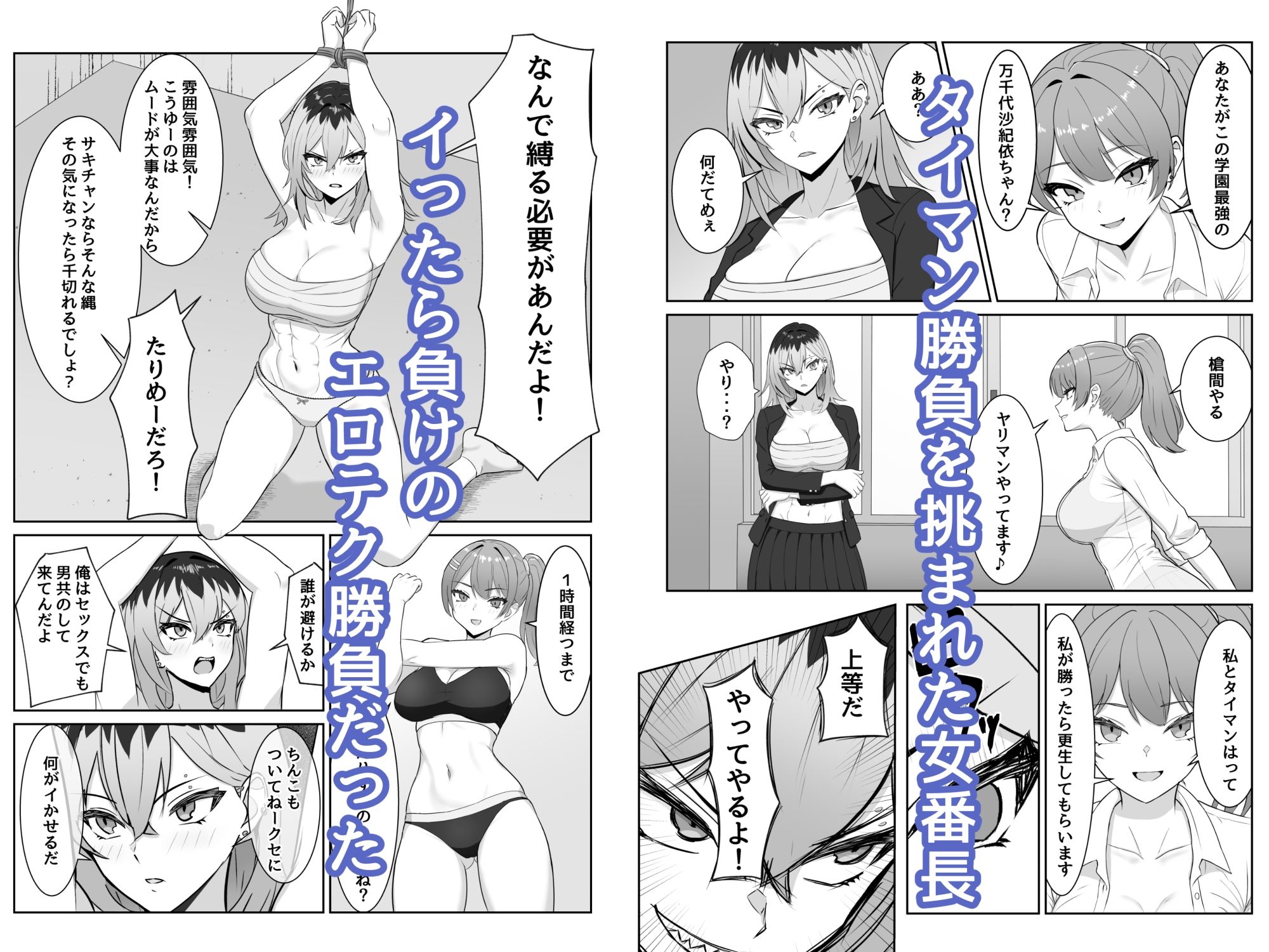 最強の女番長が乳首で敗北してクリで堕ちる話 - サンプル画像 1